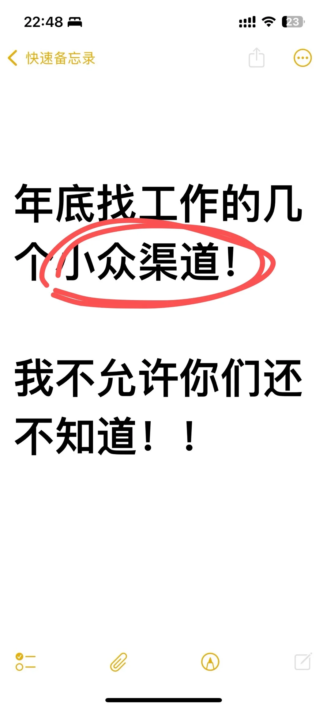 年底找工作的几个小众渠道!!