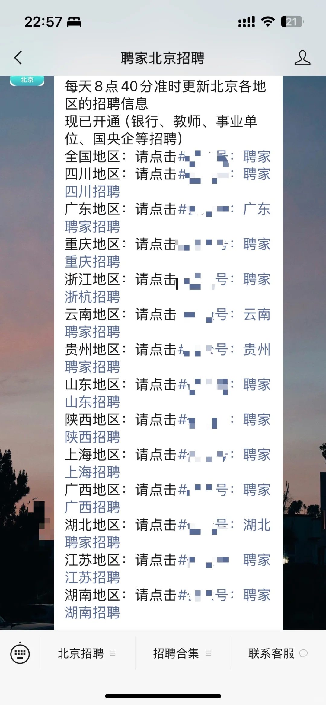 年底找工作的几个小众渠道!!