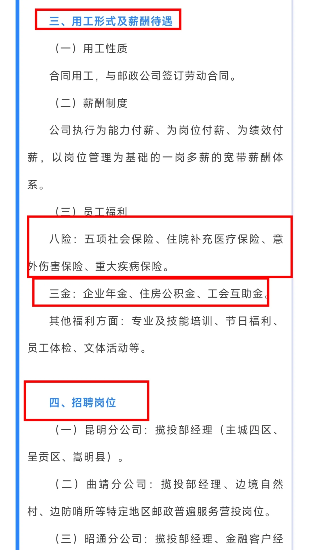 中国邮政你是真真猛啊，八险三金😱