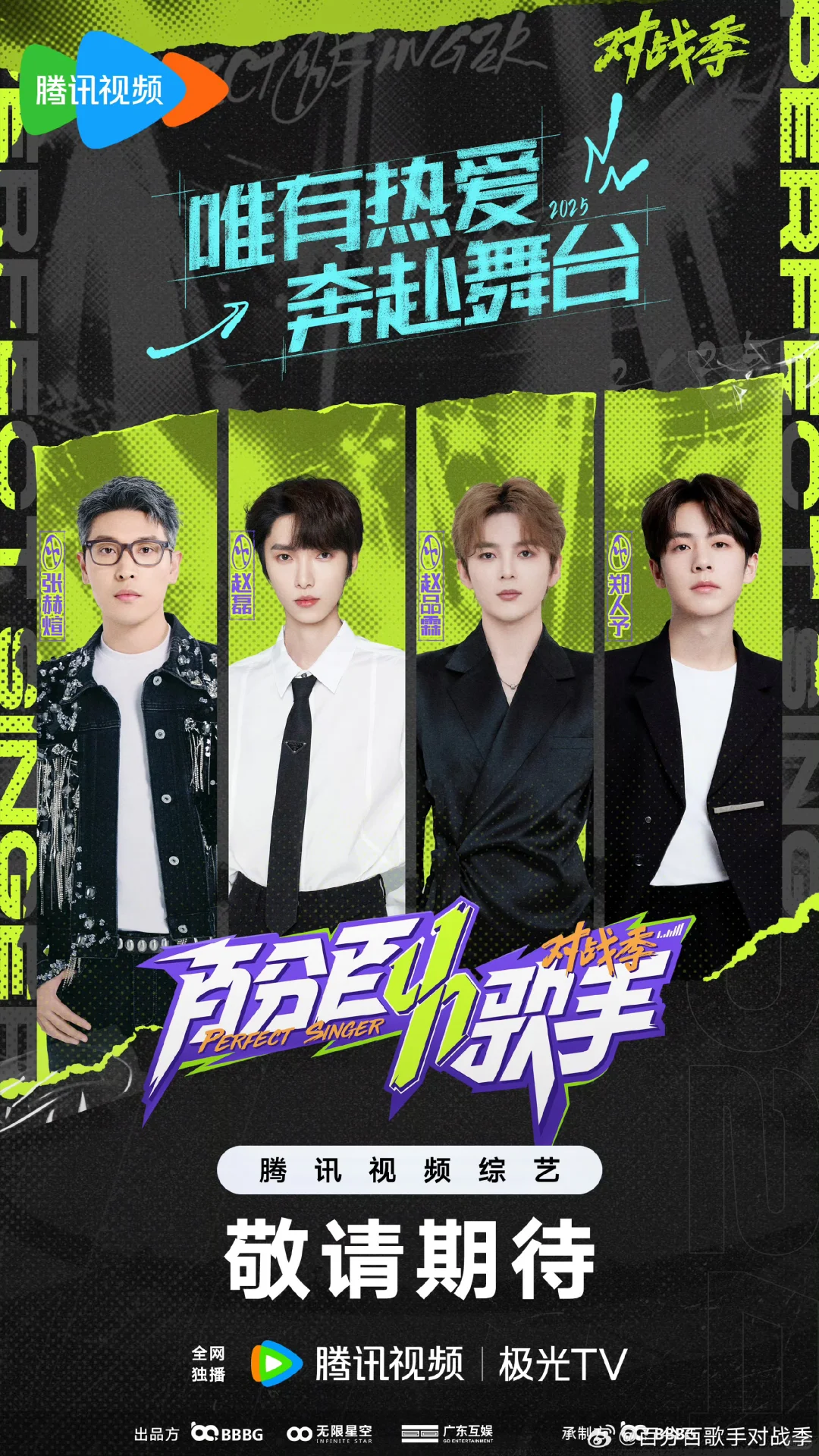 百分百歌手这是在搞神马秀人大拼盘吗？