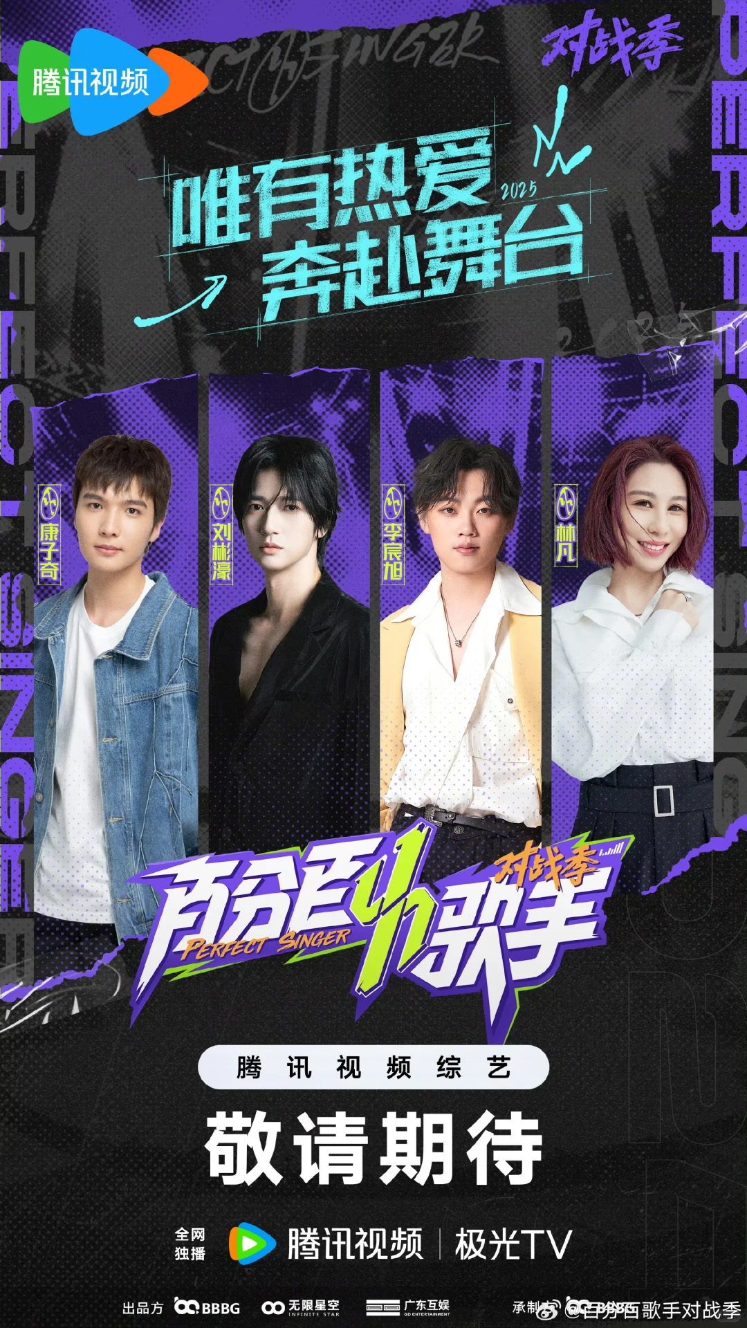 百分百歌手这是在搞神马秀人大拼盘吗？