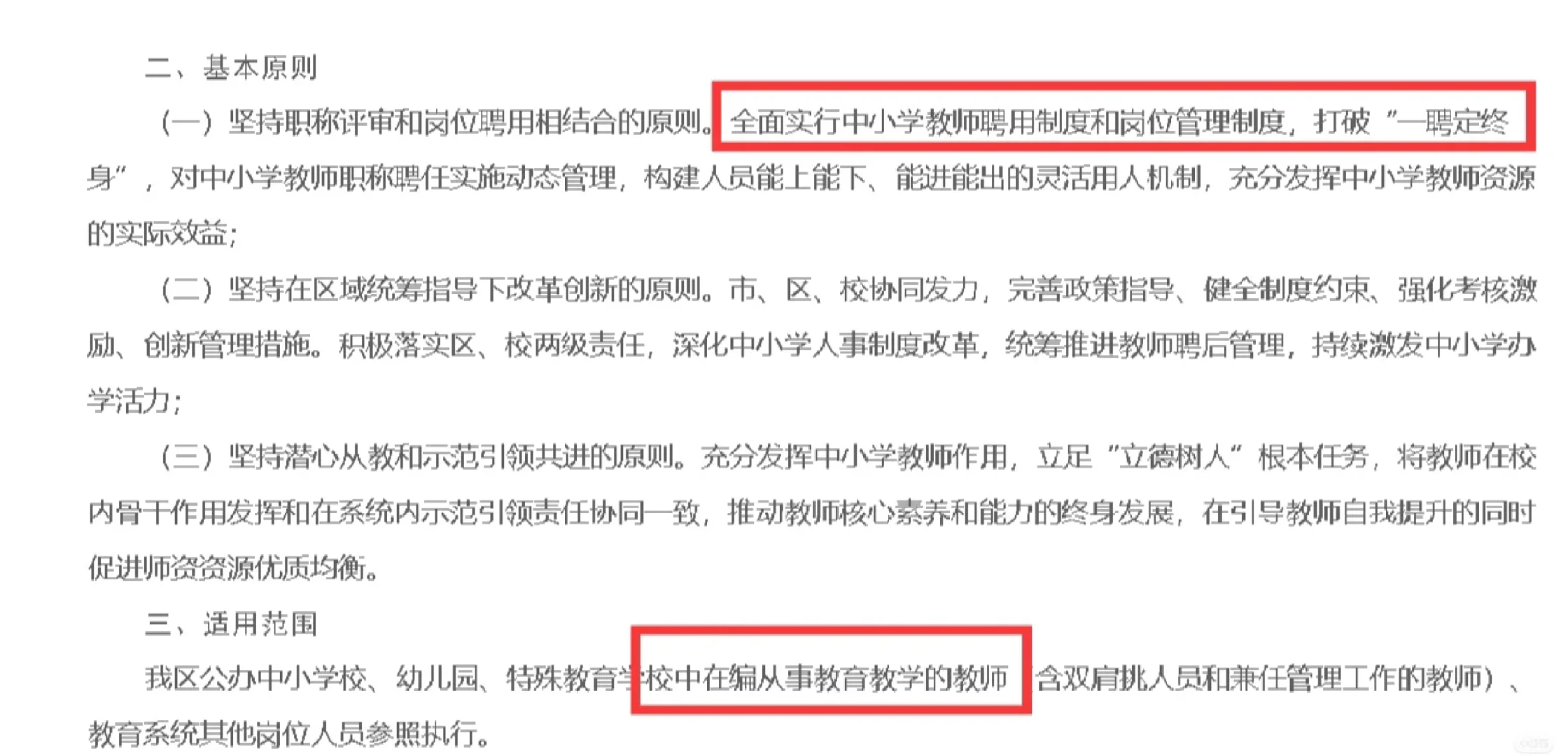 哇哦😯教师不再终身制了