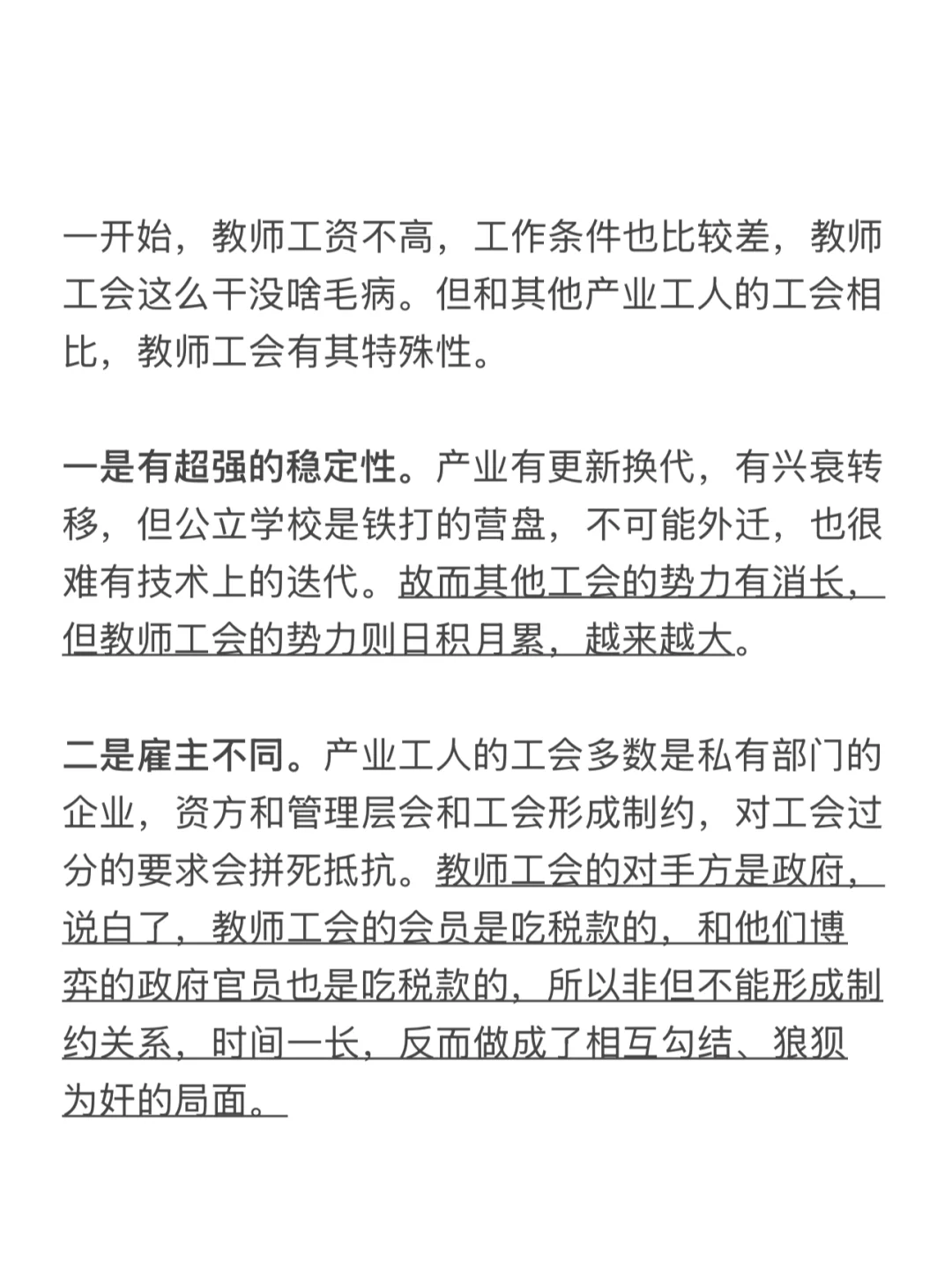 🇨🇦教师工会为哪般？