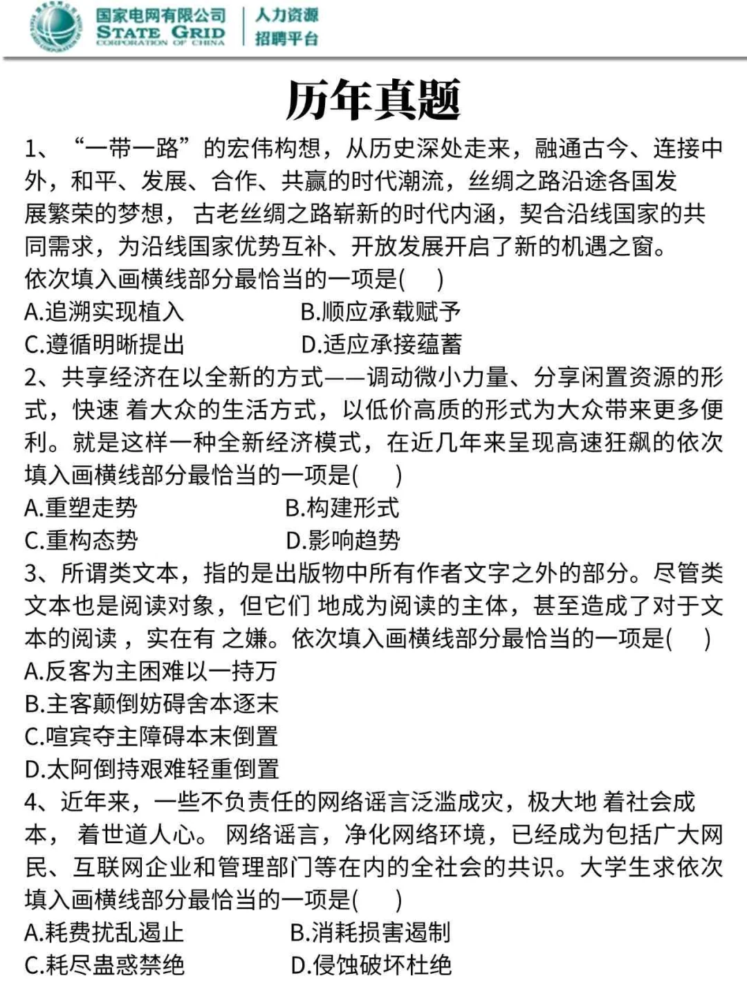 25国家电网第二批❗今年官方放水风向很明显