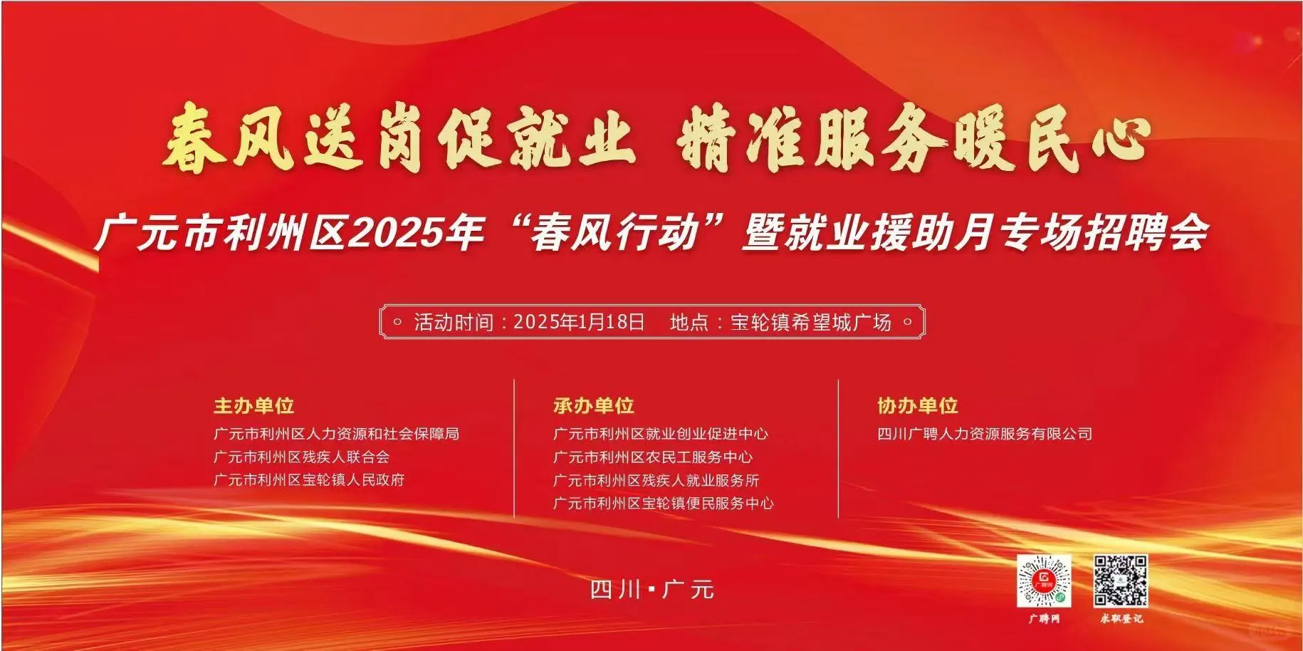 线下大型招聘会