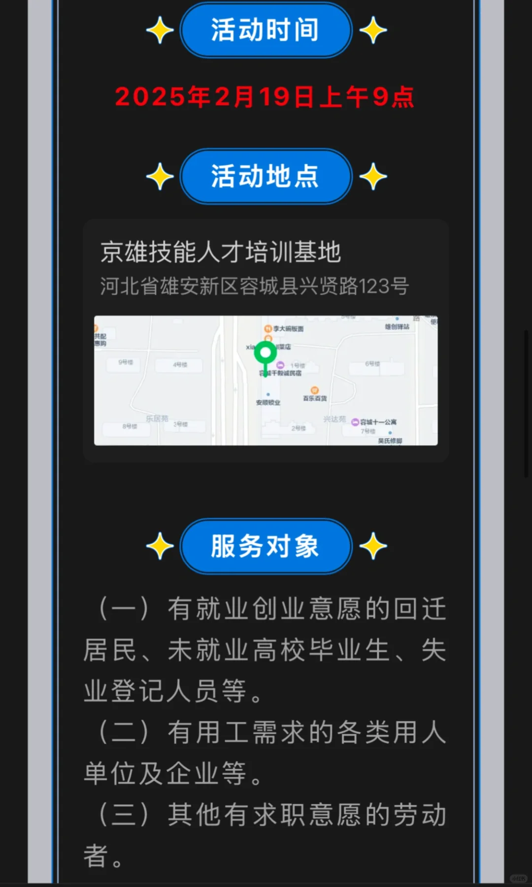 【雄安招聘】关注🔥3场招聘会，即将举行❗️