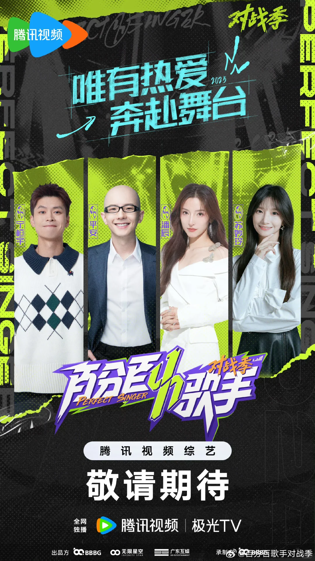 百分百歌手这是在搞神马秀人大拼盘吗？