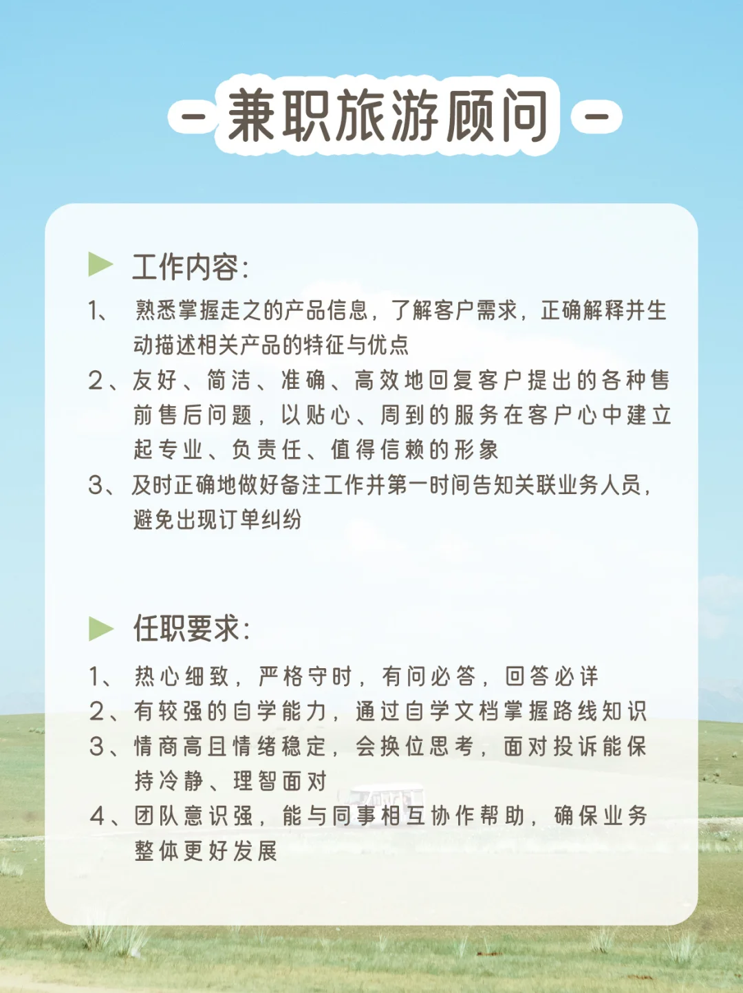 🍃喵队招聘 | 和有趣的人一起旅行