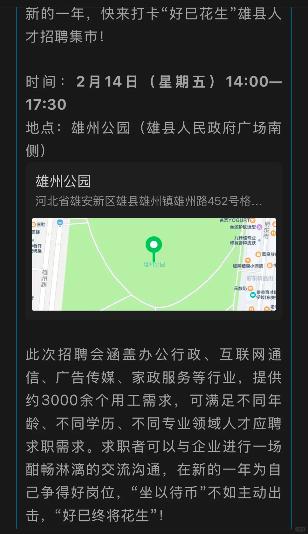 【雄安招聘】关注🔥3场招聘会，即将举行❗️