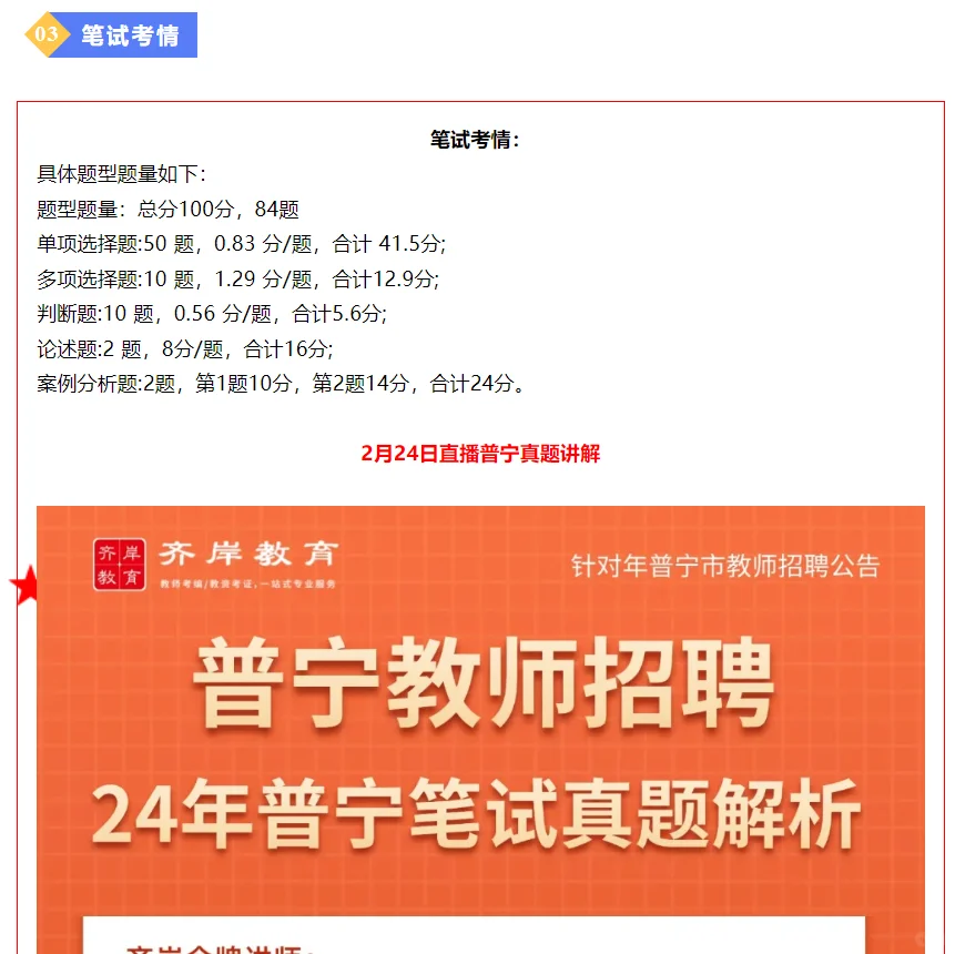 2025年普宁教师公告5月份出？大专可报？