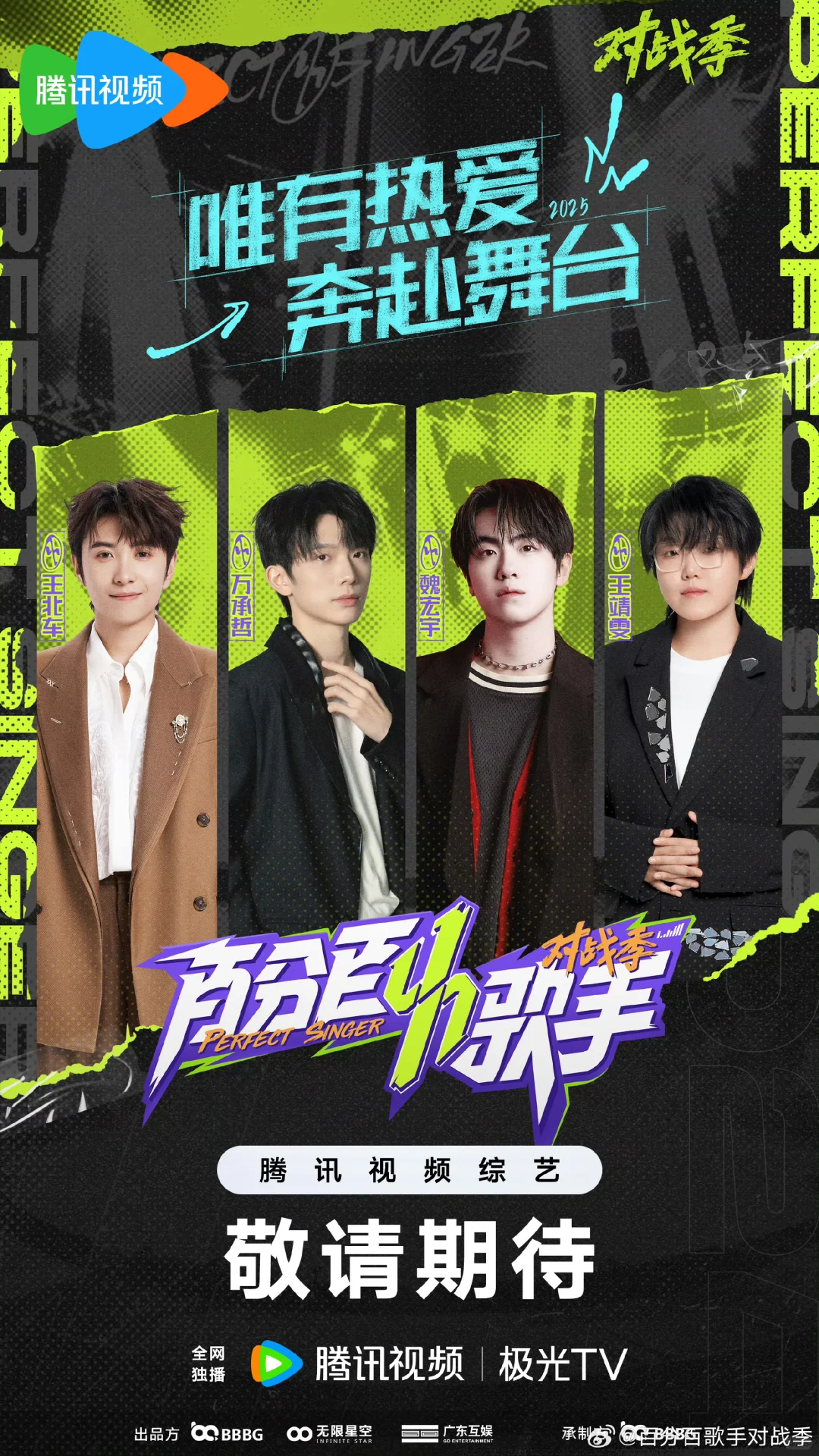 百分百歌手这是在搞神马秀人大拼盘吗？