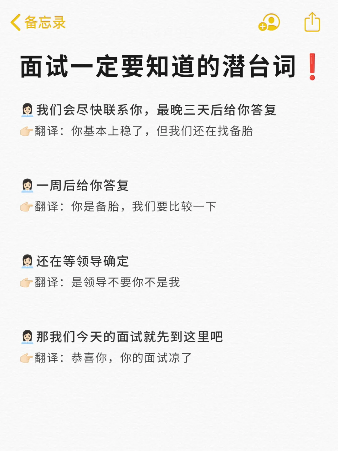 听不懂HR的潜台词❓难怪面试不成功❗️