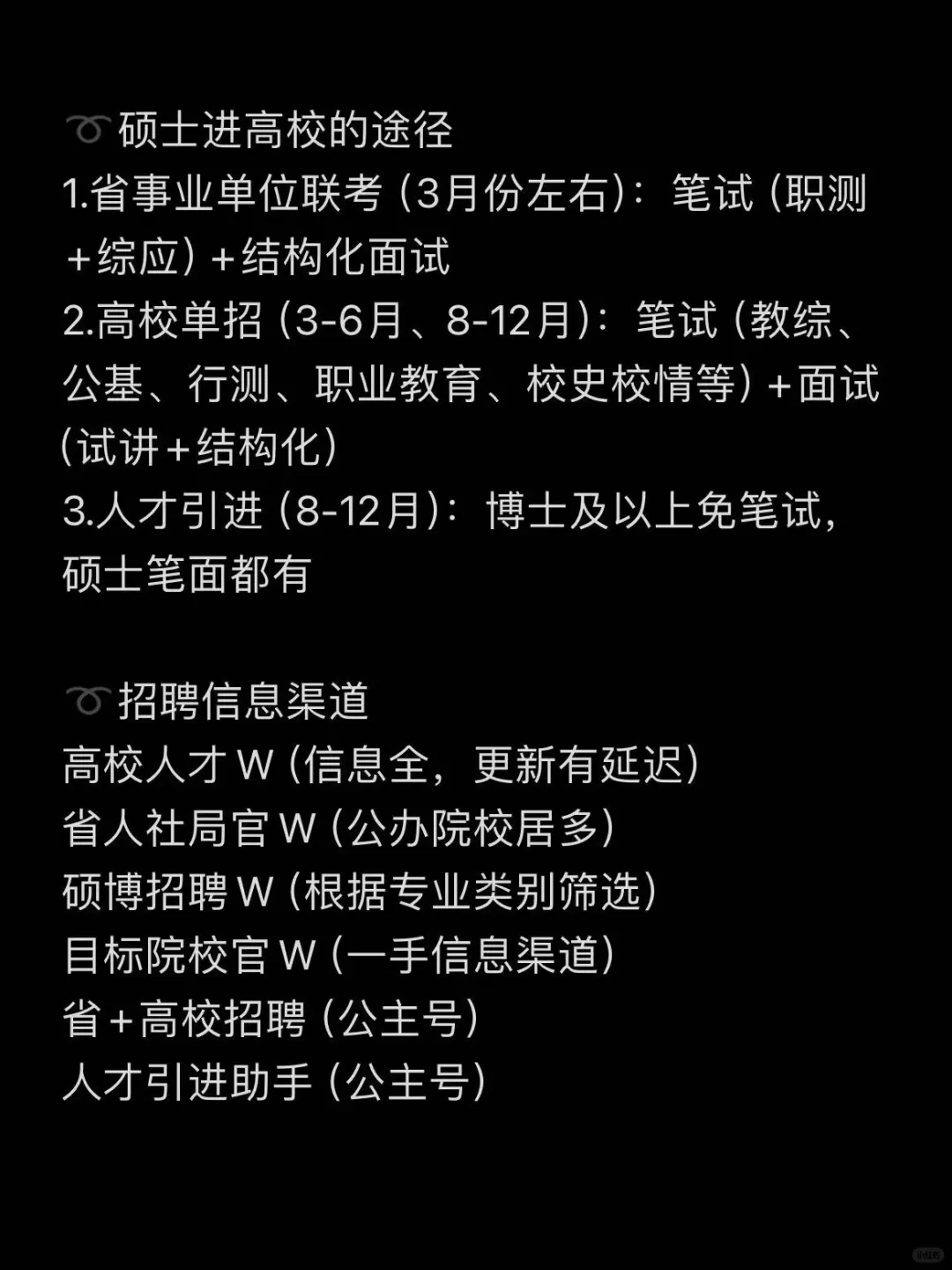 硕士进高校（限定河北）（直接抄经验）