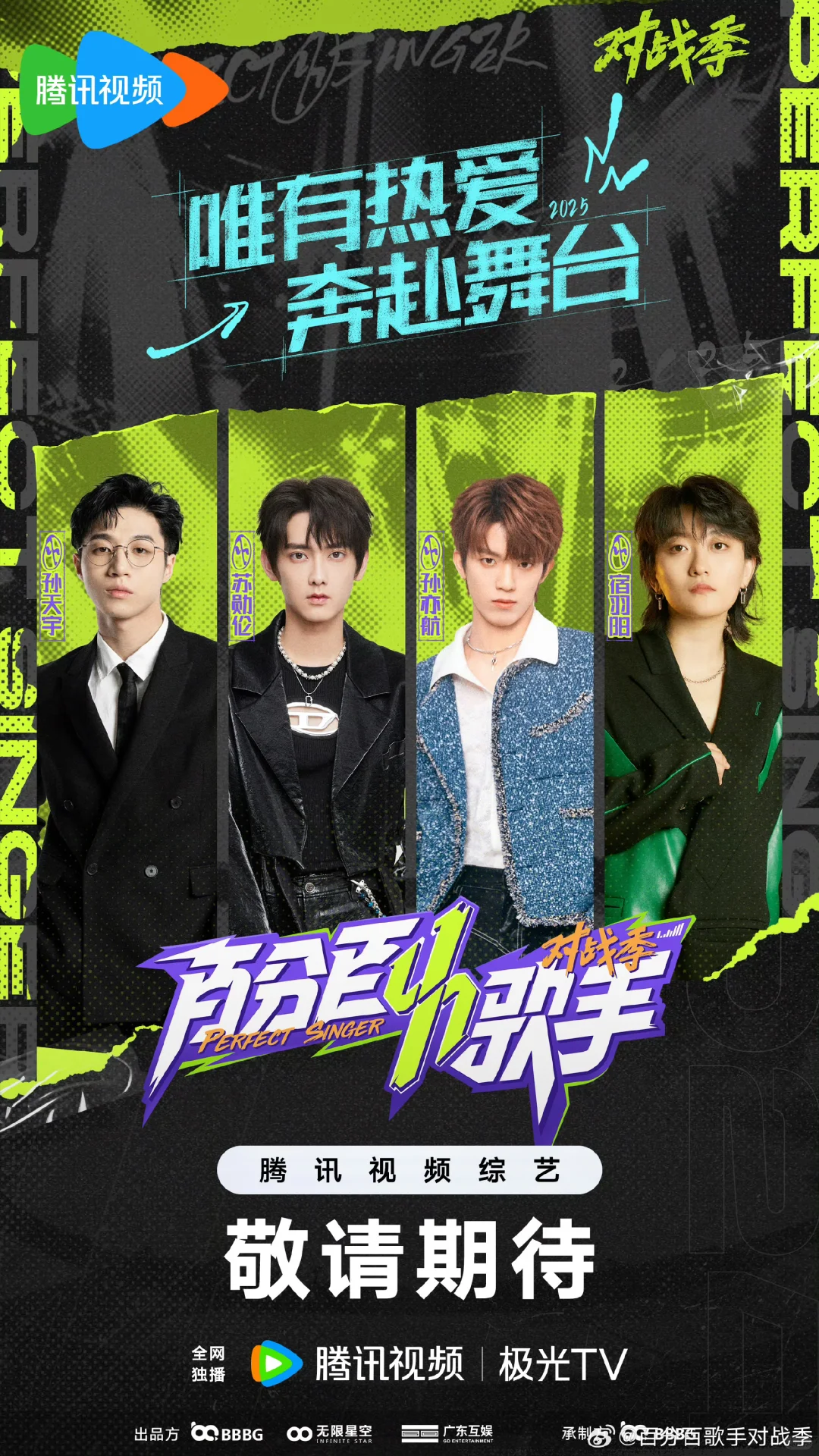 百分百歌手这是在搞神马秀人大拼盘吗？