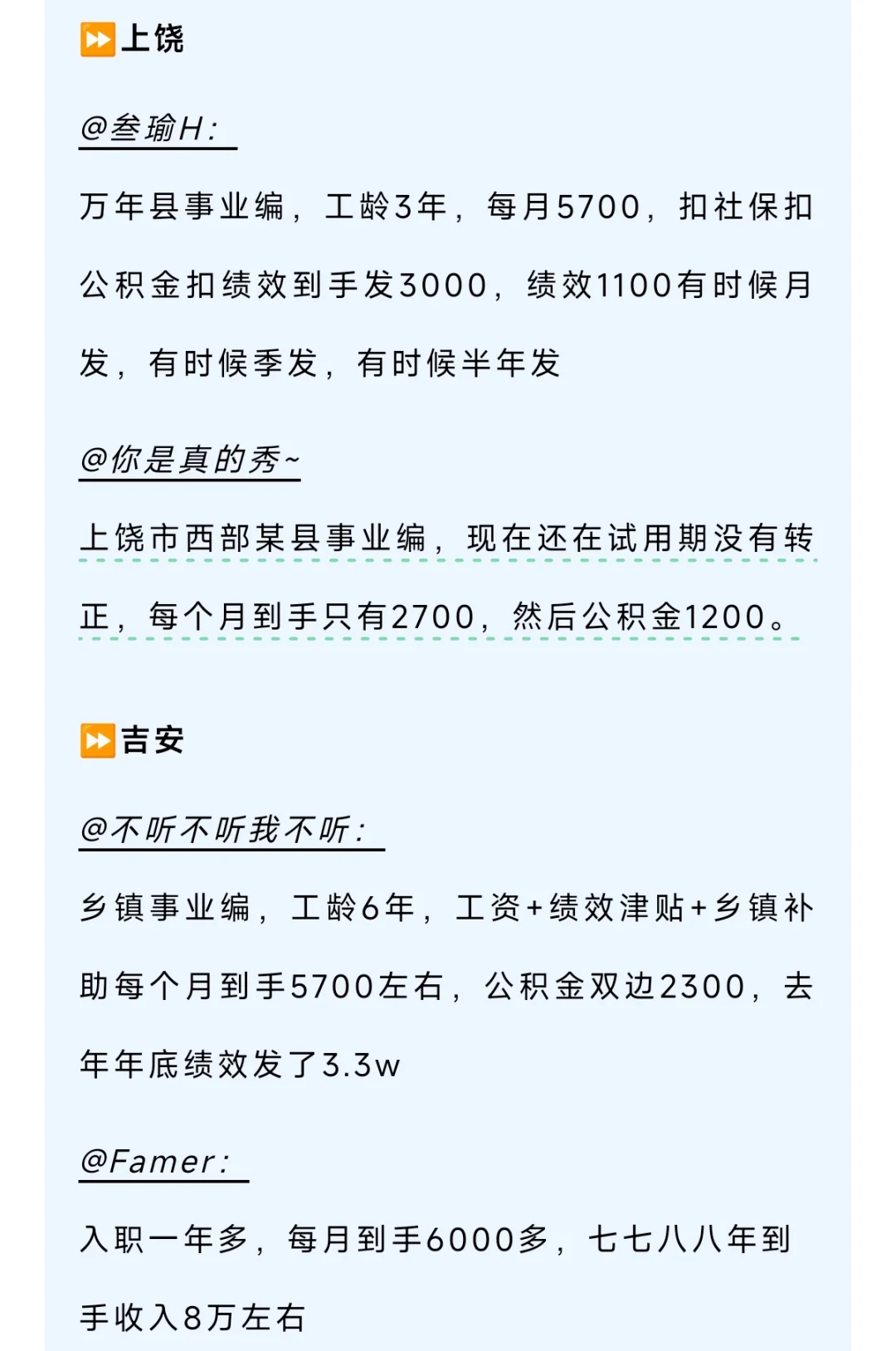 江西事业单位待遇汇总🔥