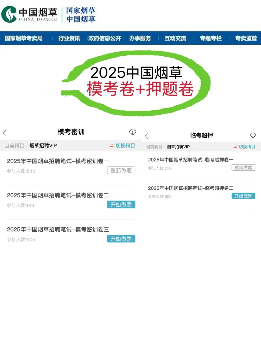 2025年中国烟草报名时间都在这里了