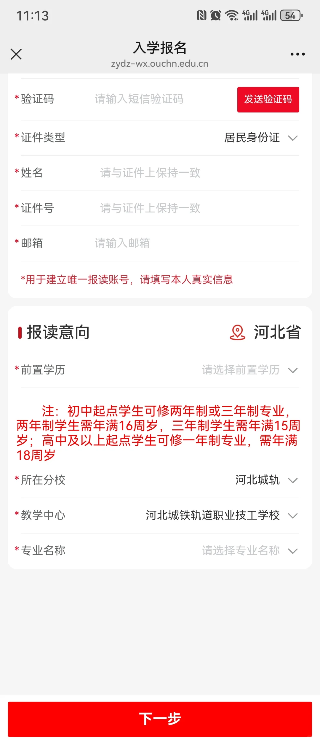 电大中专 成人中专报名流程