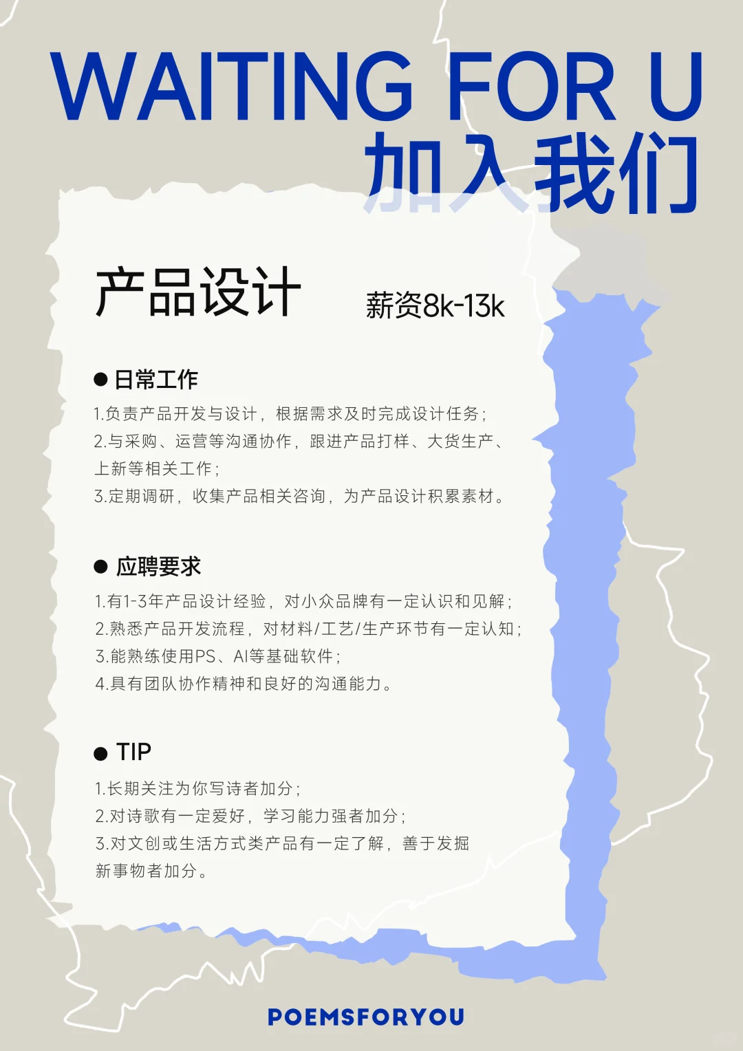 🙋‍设计师招聘，为你写诗团队等你来！
