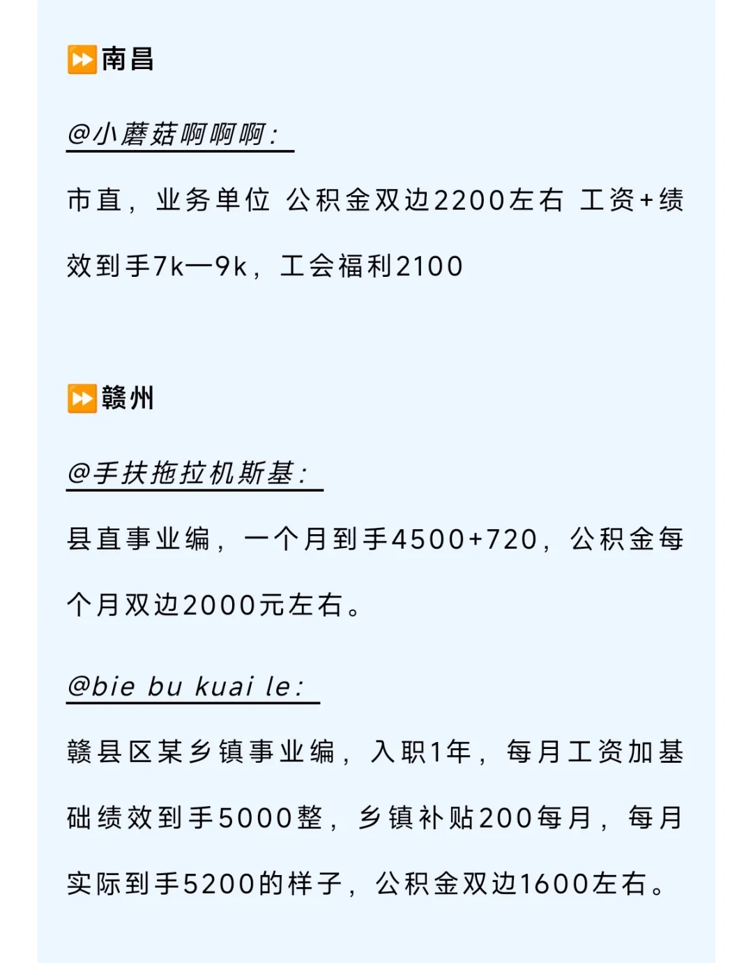 江西事业单位待遇汇总🔥