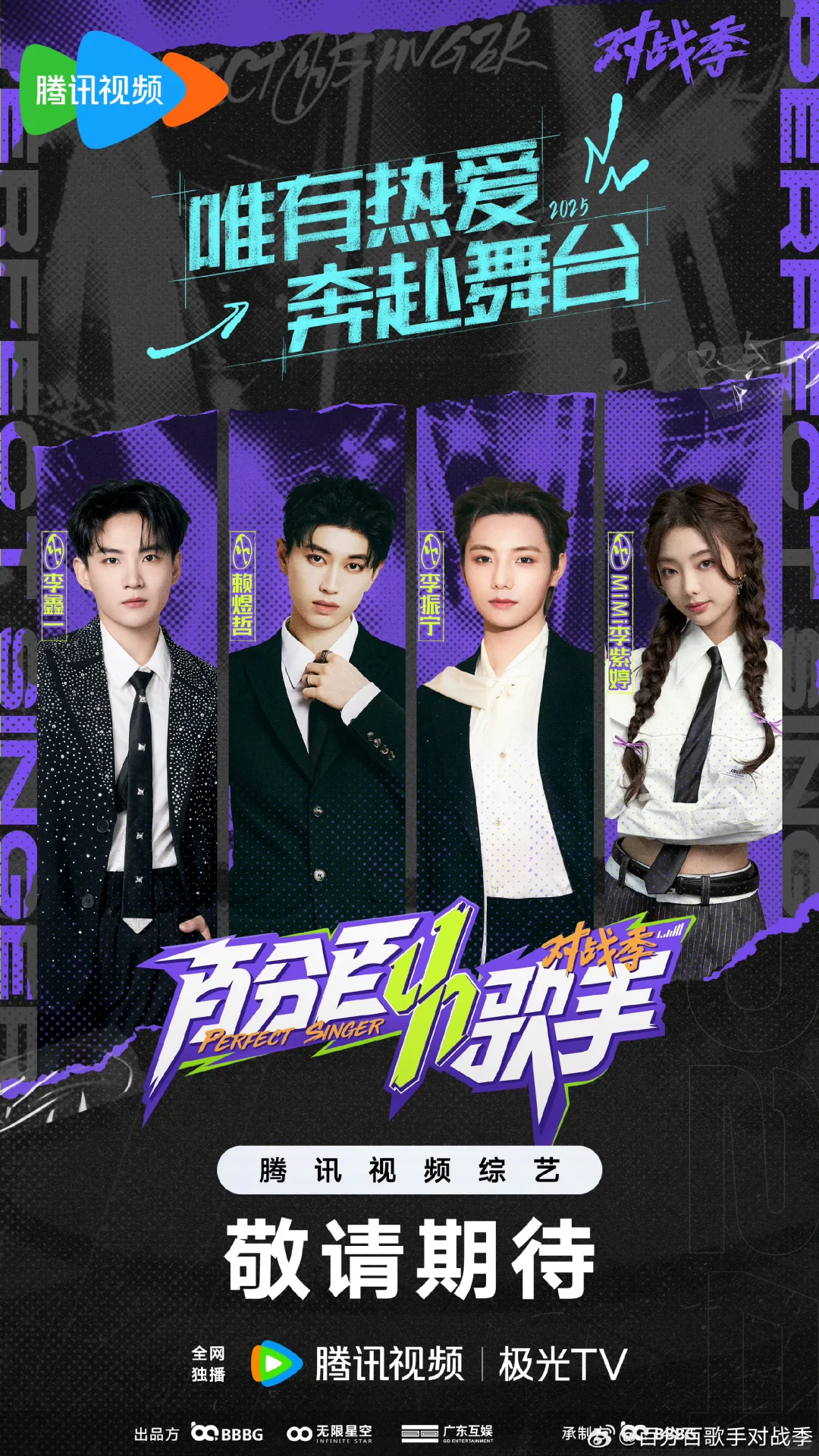 百分百歌手这是在搞神马秀人大拼盘吗？