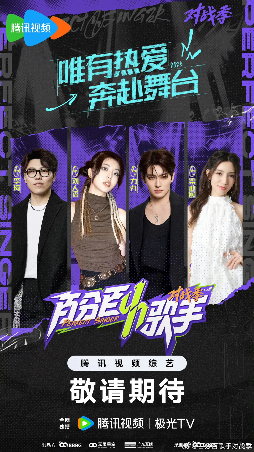 百分百歌手这是在搞神马秀人大拼盘吗？