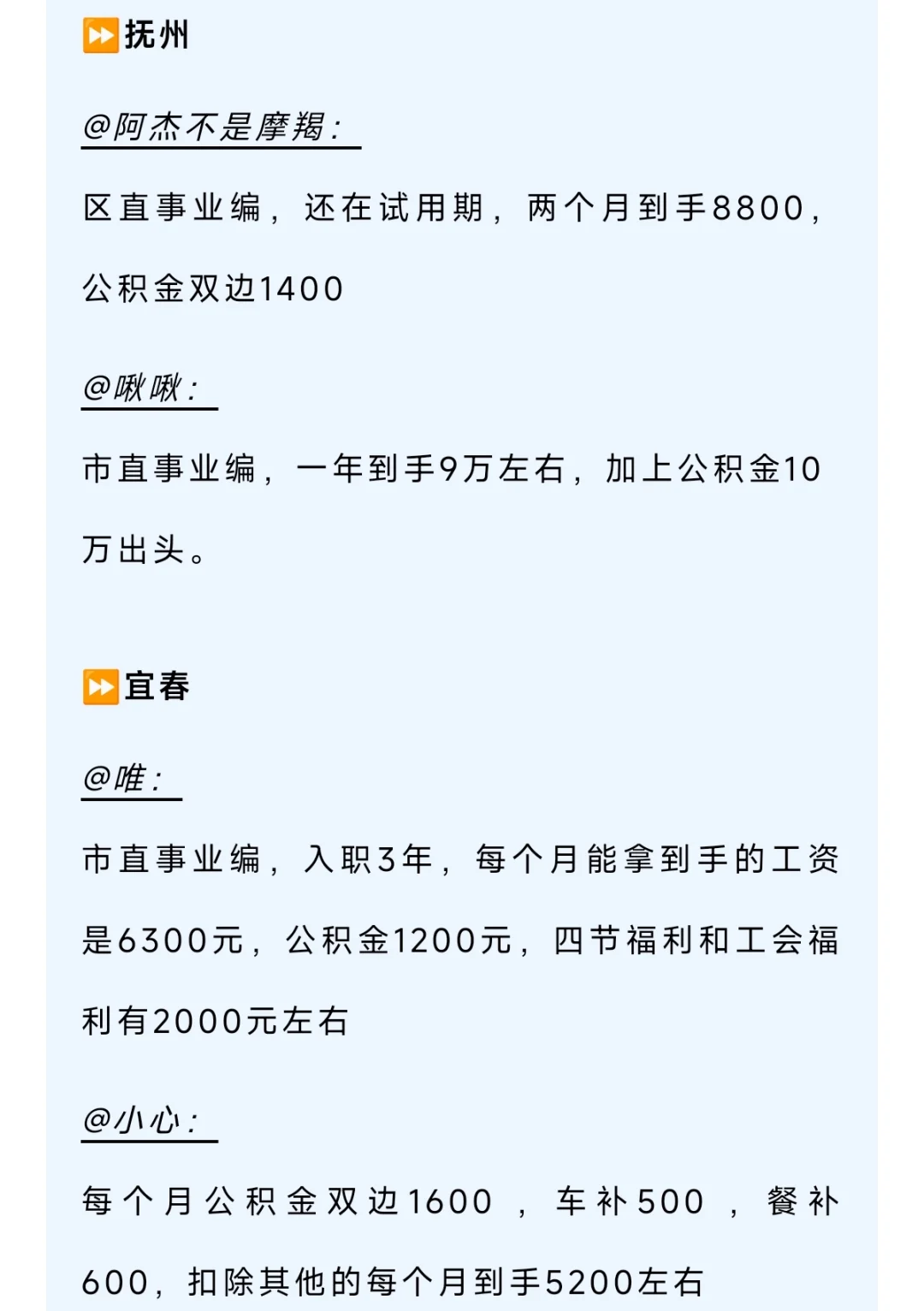 江西事业单位待遇汇总🔥