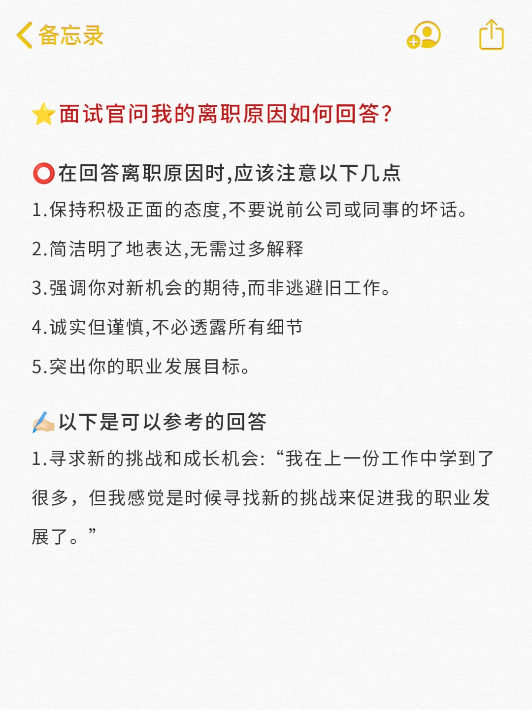 听不懂HR的潜台词❓难怪面试不成功❗️