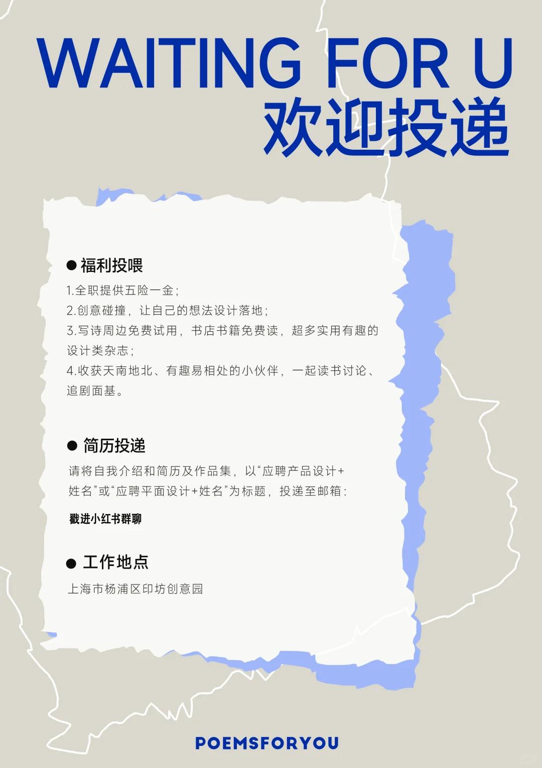 🙋‍设计师招聘，为你写诗团队等你来！