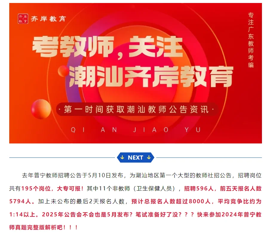 2025年普宁教师公告5月份出？大专可报？