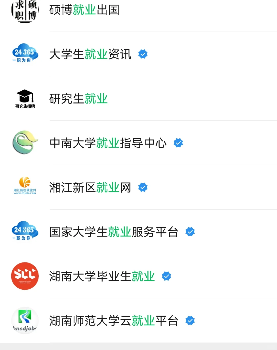 教师招聘信息获取全攻略