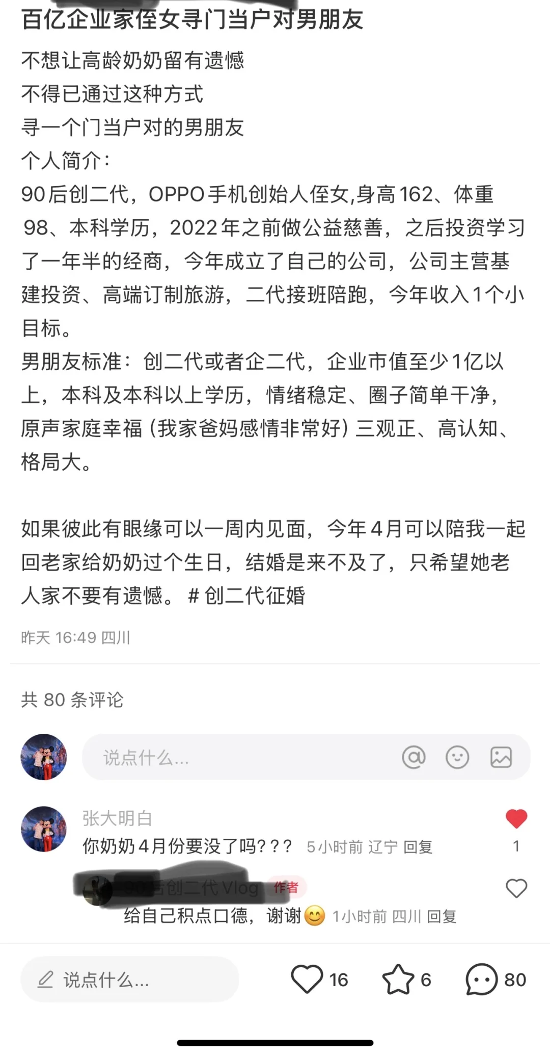 百亿企业家侄女寻门当户对男朋友