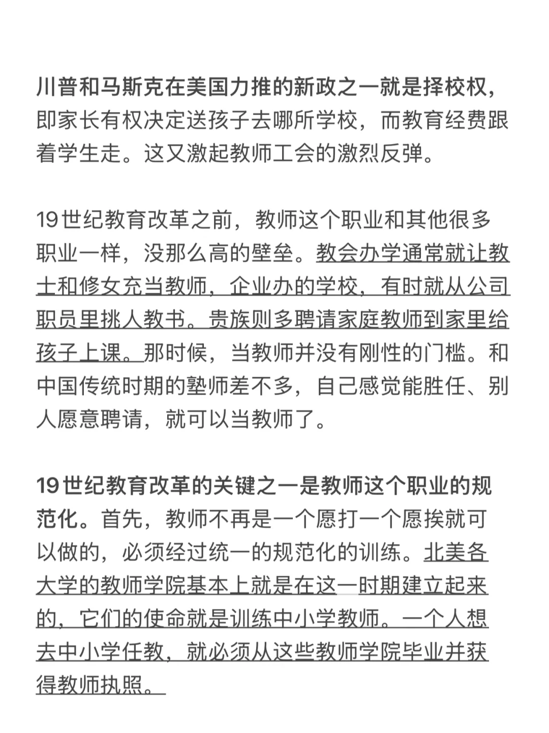 🇨🇦教师工会为哪般？