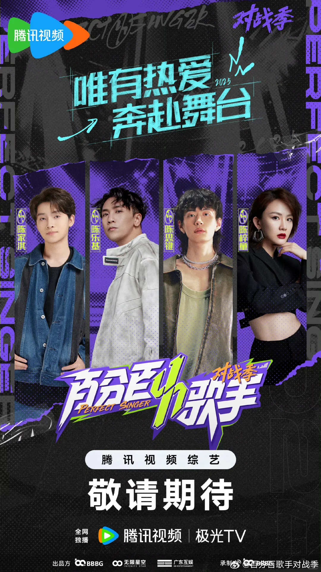 百分百歌手这是在搞神马秀人大拼盘吗？