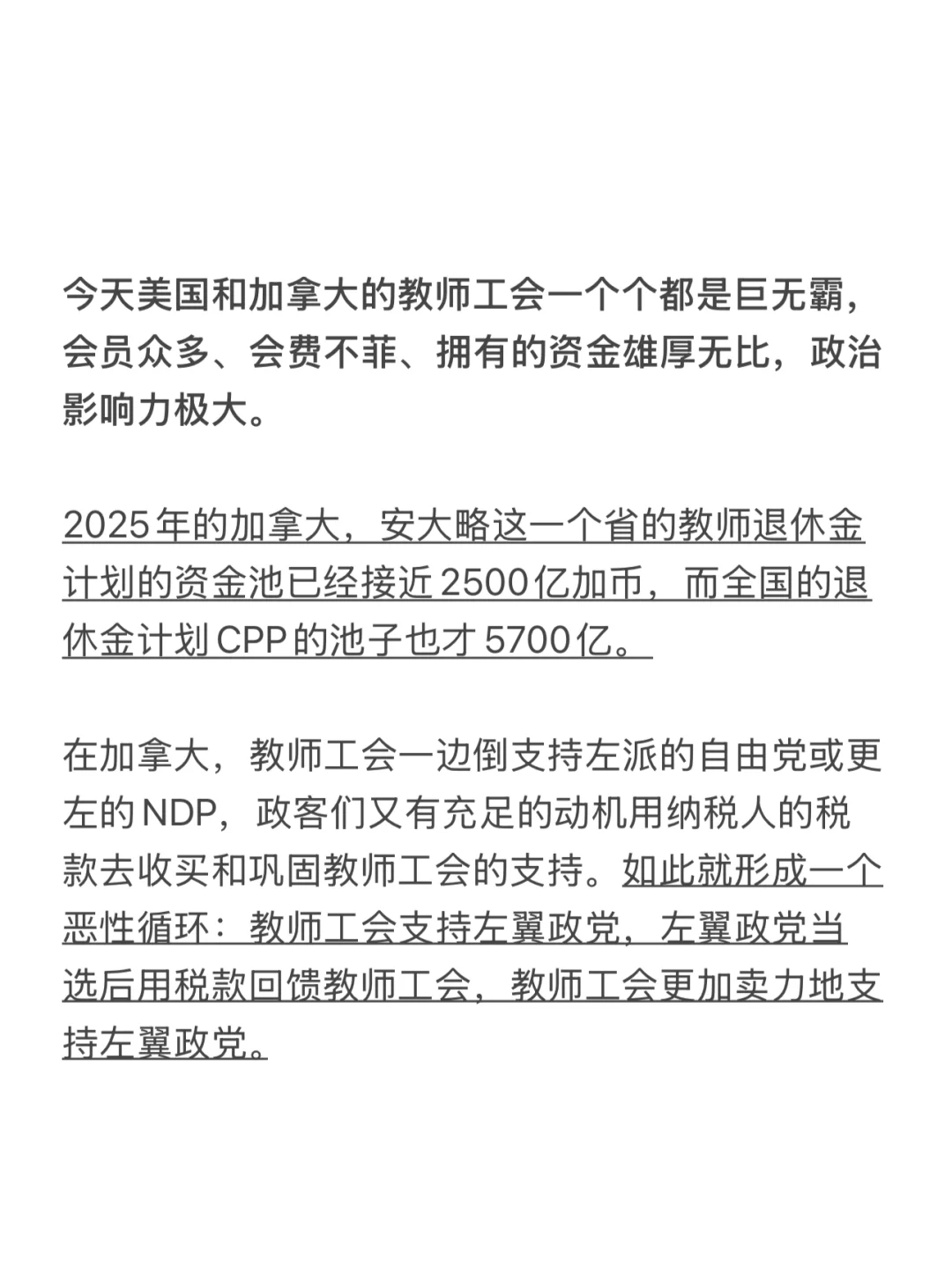 🇨🇦教师工会为哪般？