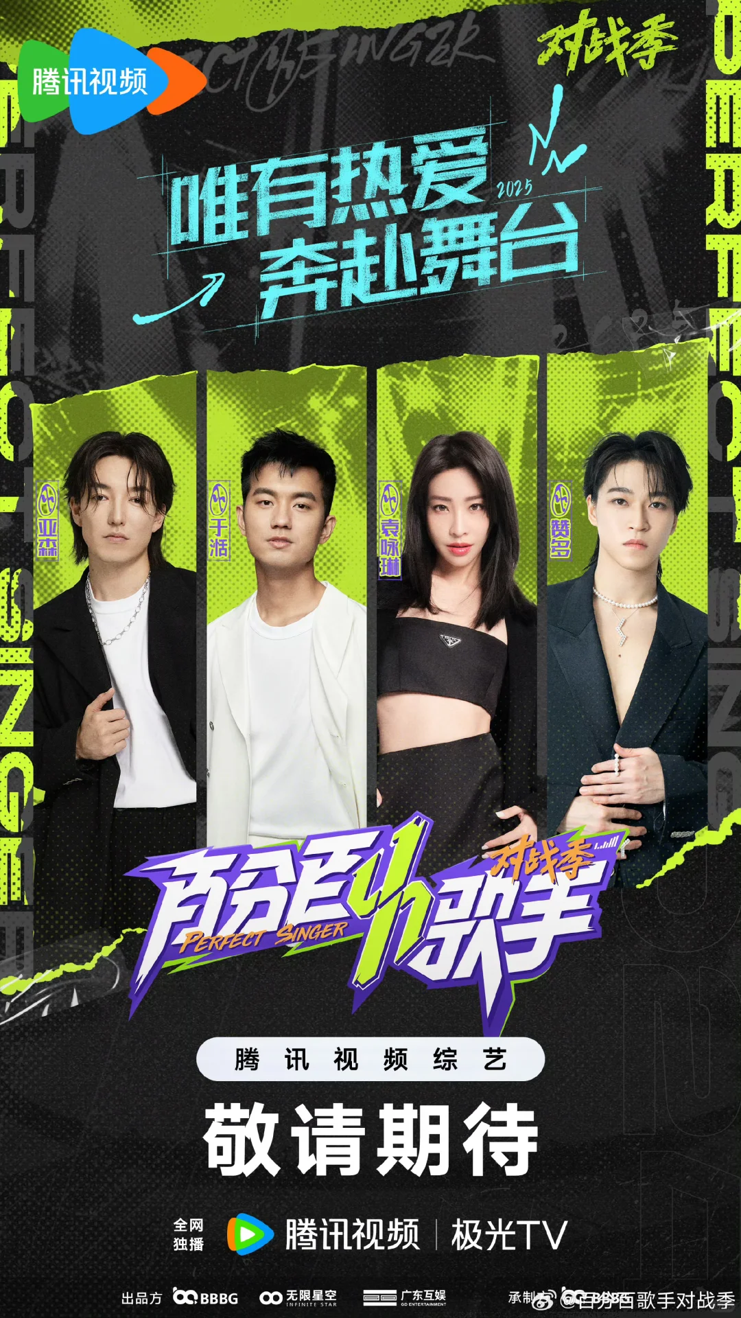 百分百歌手这是在搞神马秀人大拼盘吗？