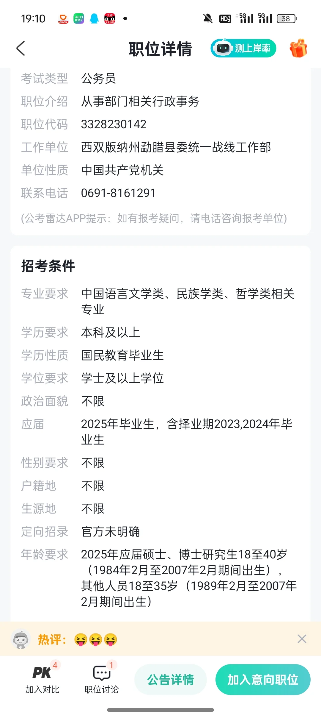 求大神帮选选岗位