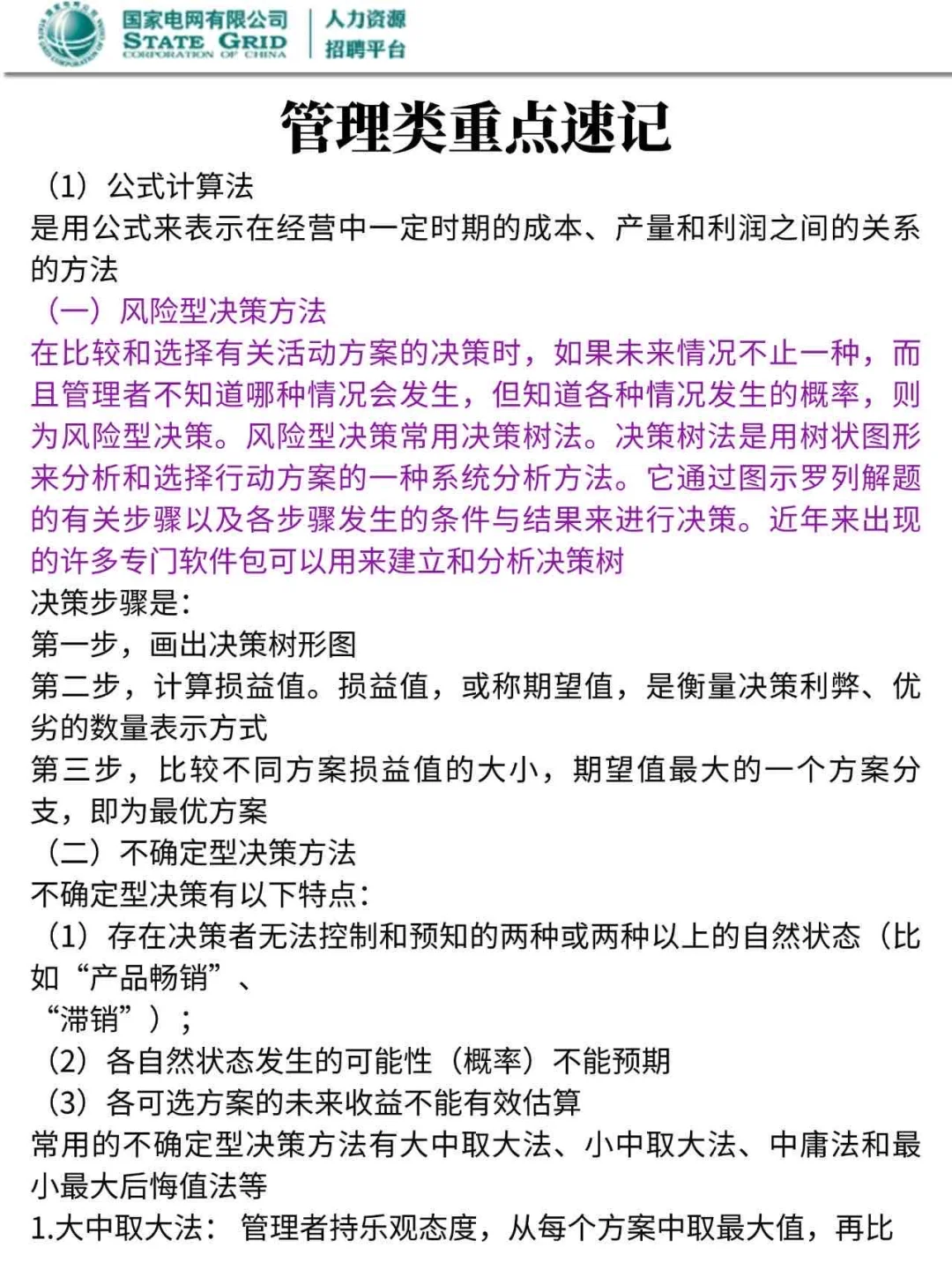 25国家电网第二批❗今年官方放水风向很明显