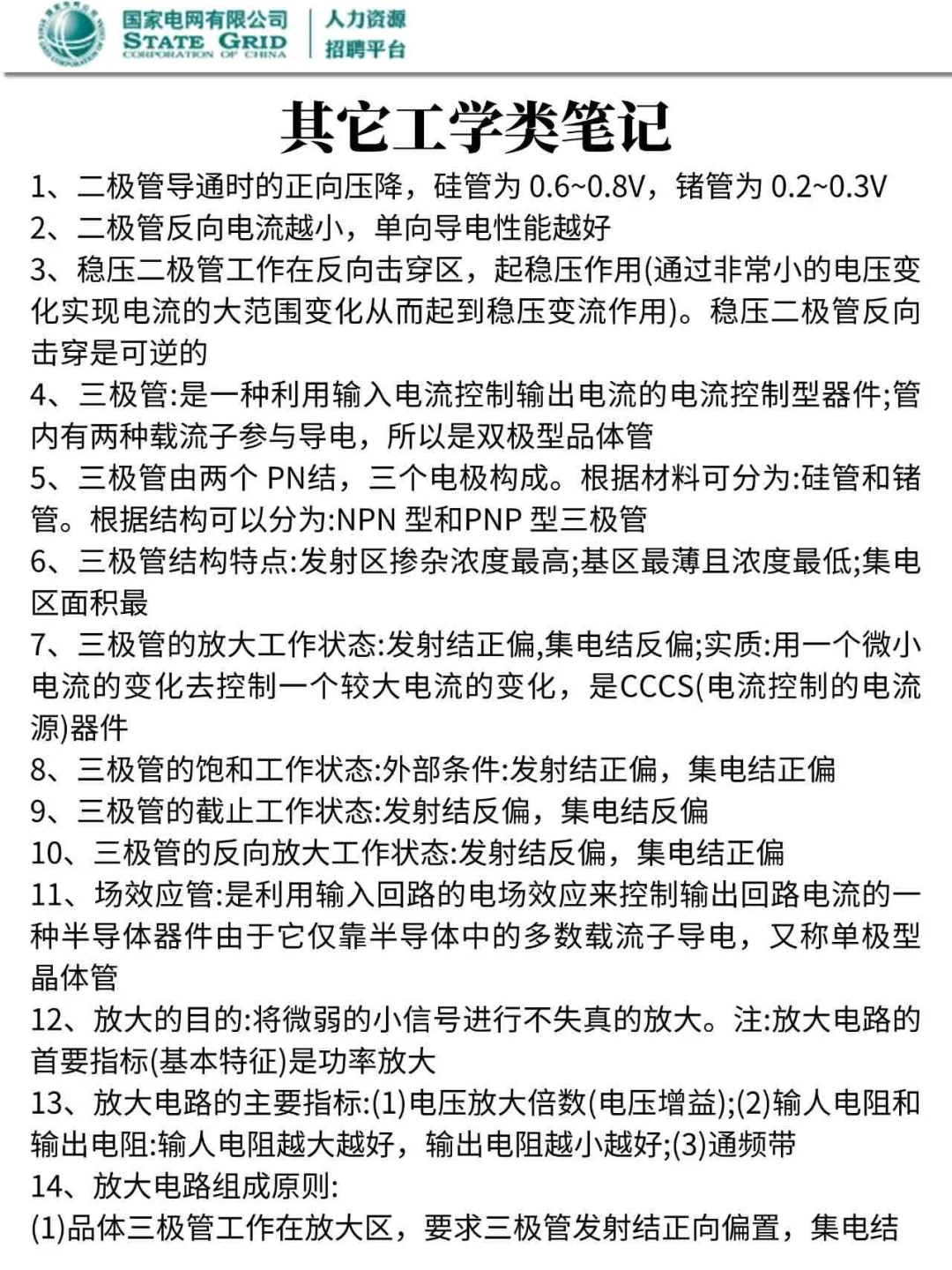 25国家电网第二批❗今年官方放水风向很明显