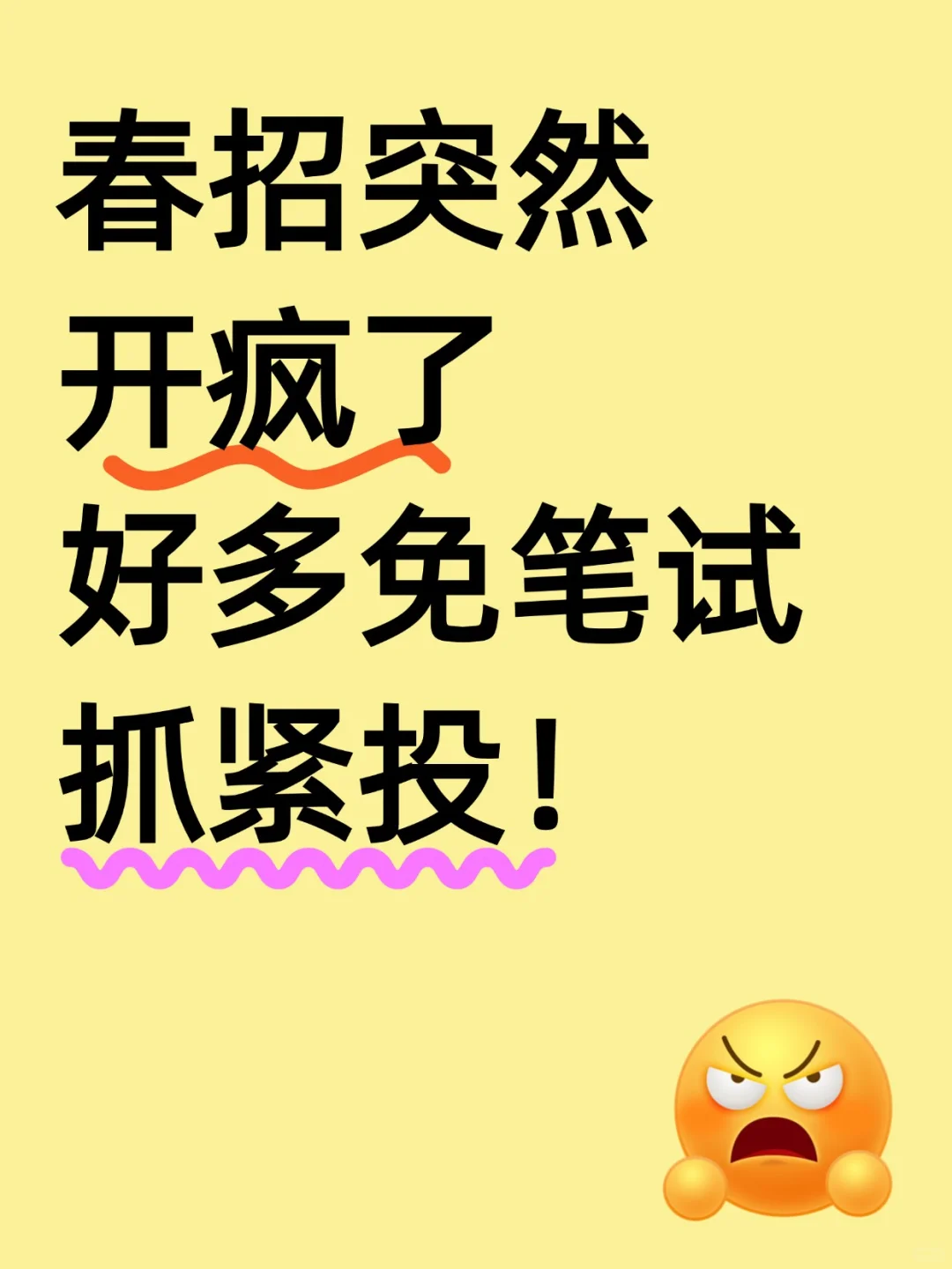 2.18 开了这么多春招！ 速投👊