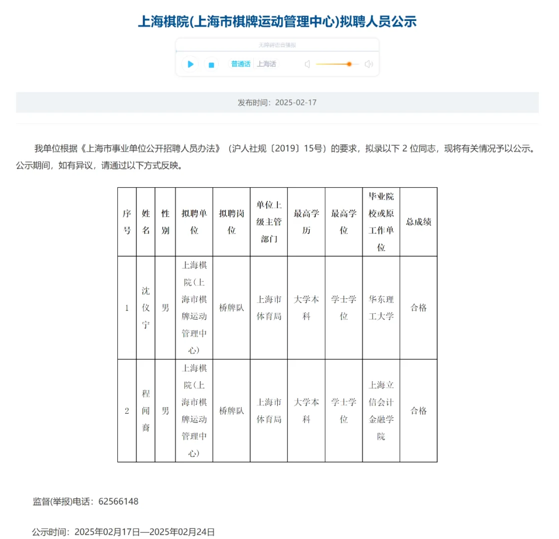 上海市棋牌运动管理中心拟聘人员公示