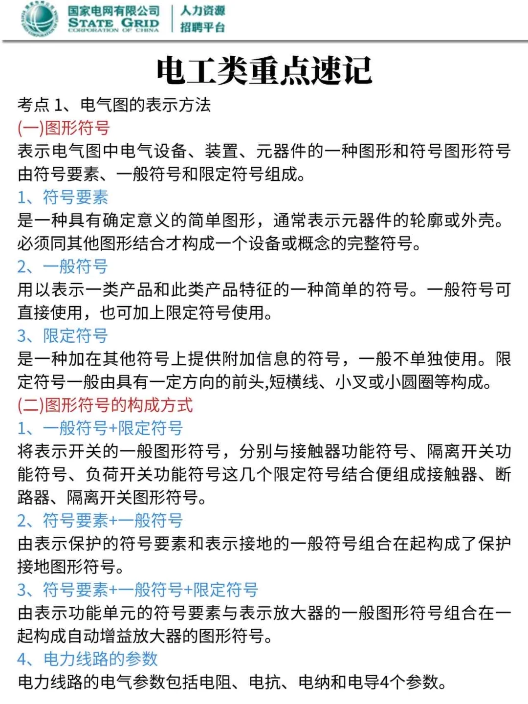 25国家电网第二批❗今年官方放水风向很明显