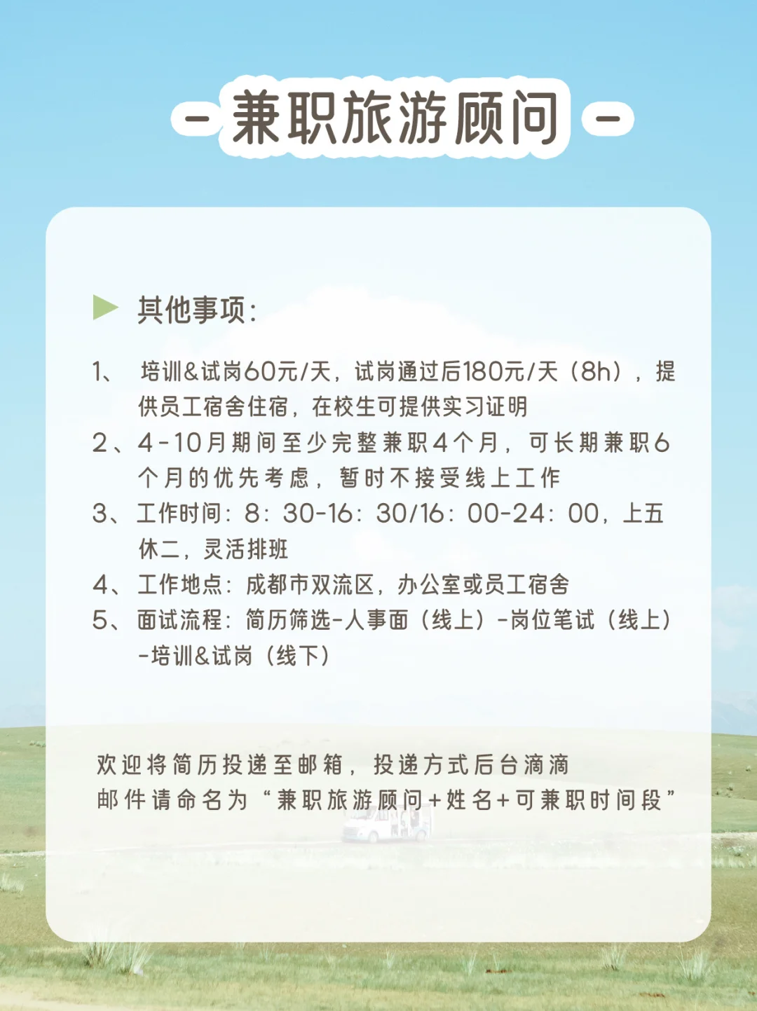 🍃喵队招聘 | 和有趣的人一起旅行