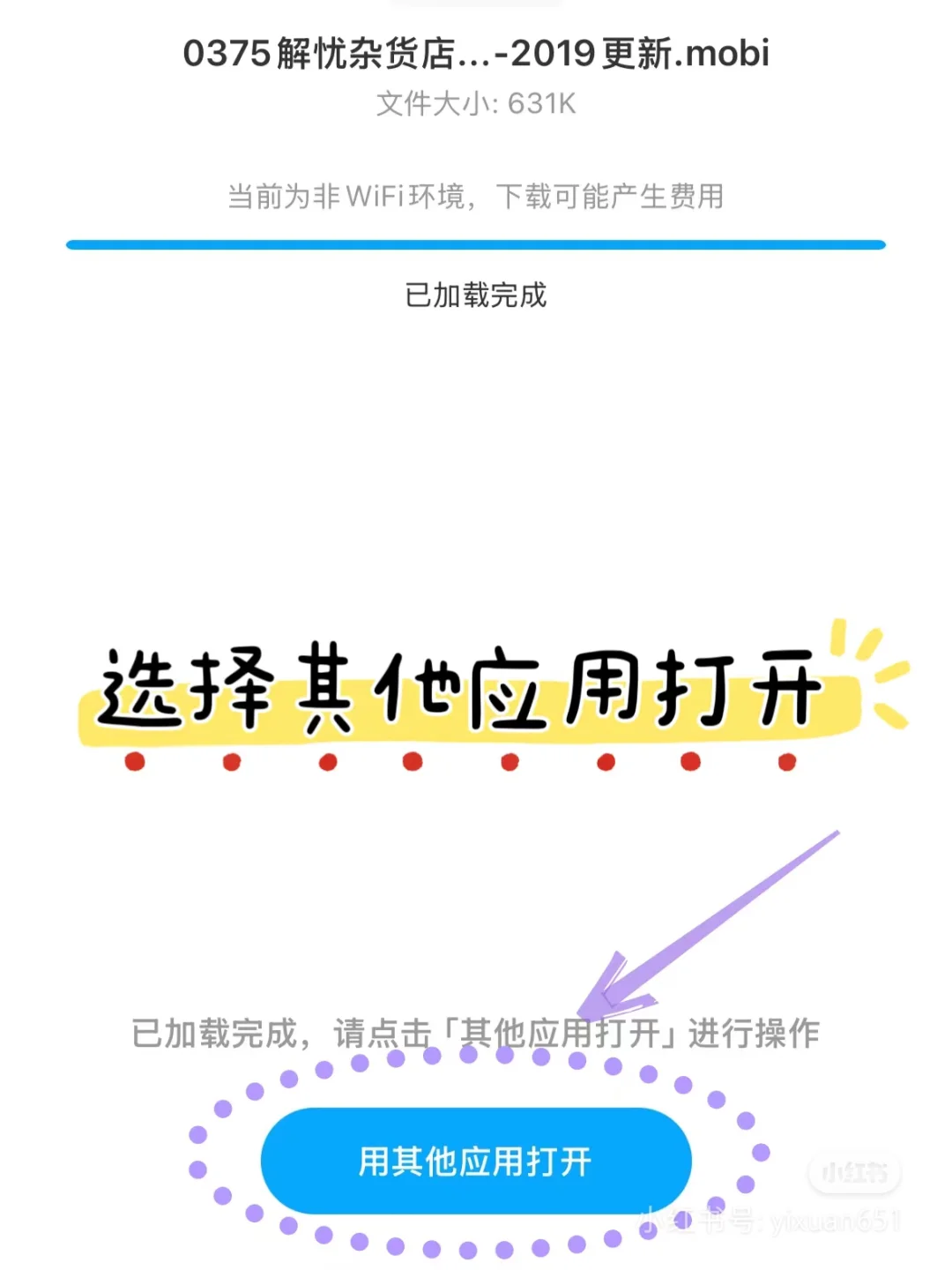 感谢小红书😭！让我实现电子书自由！