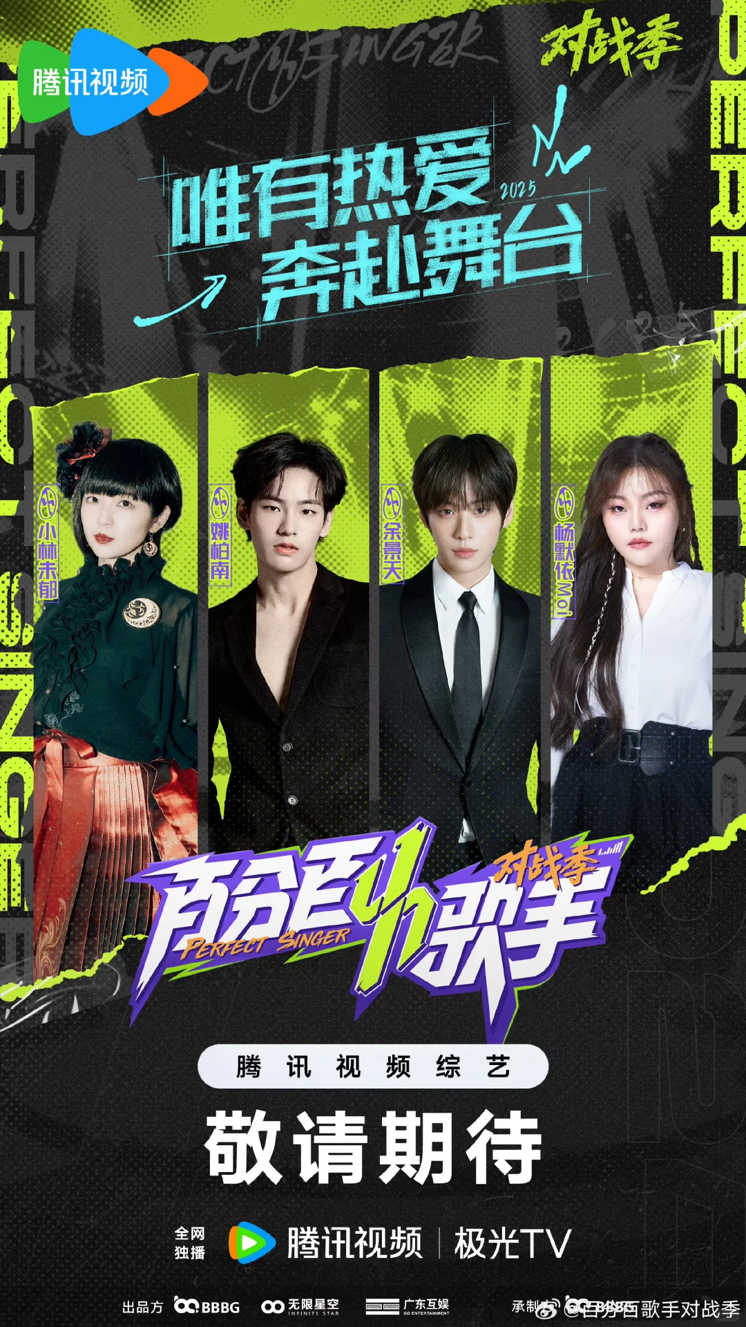 百分百歌手这是在搞神马秀人大拼盘吗？