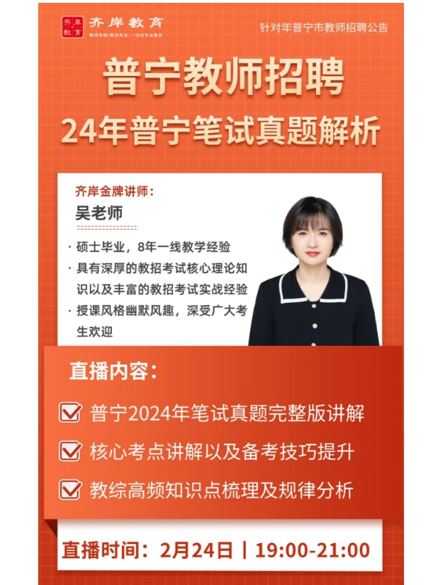 2025年普宁教师公告5月份出？大专可报？