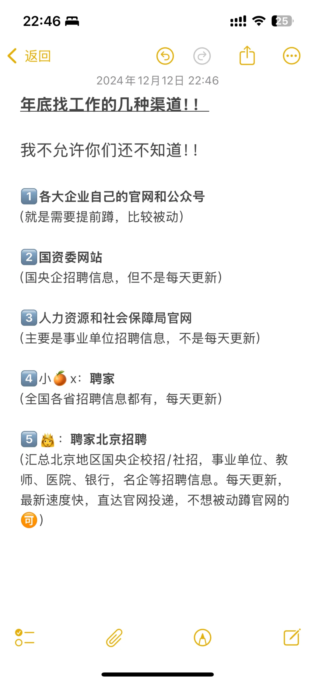 年底找工作的几个小众渠道!!