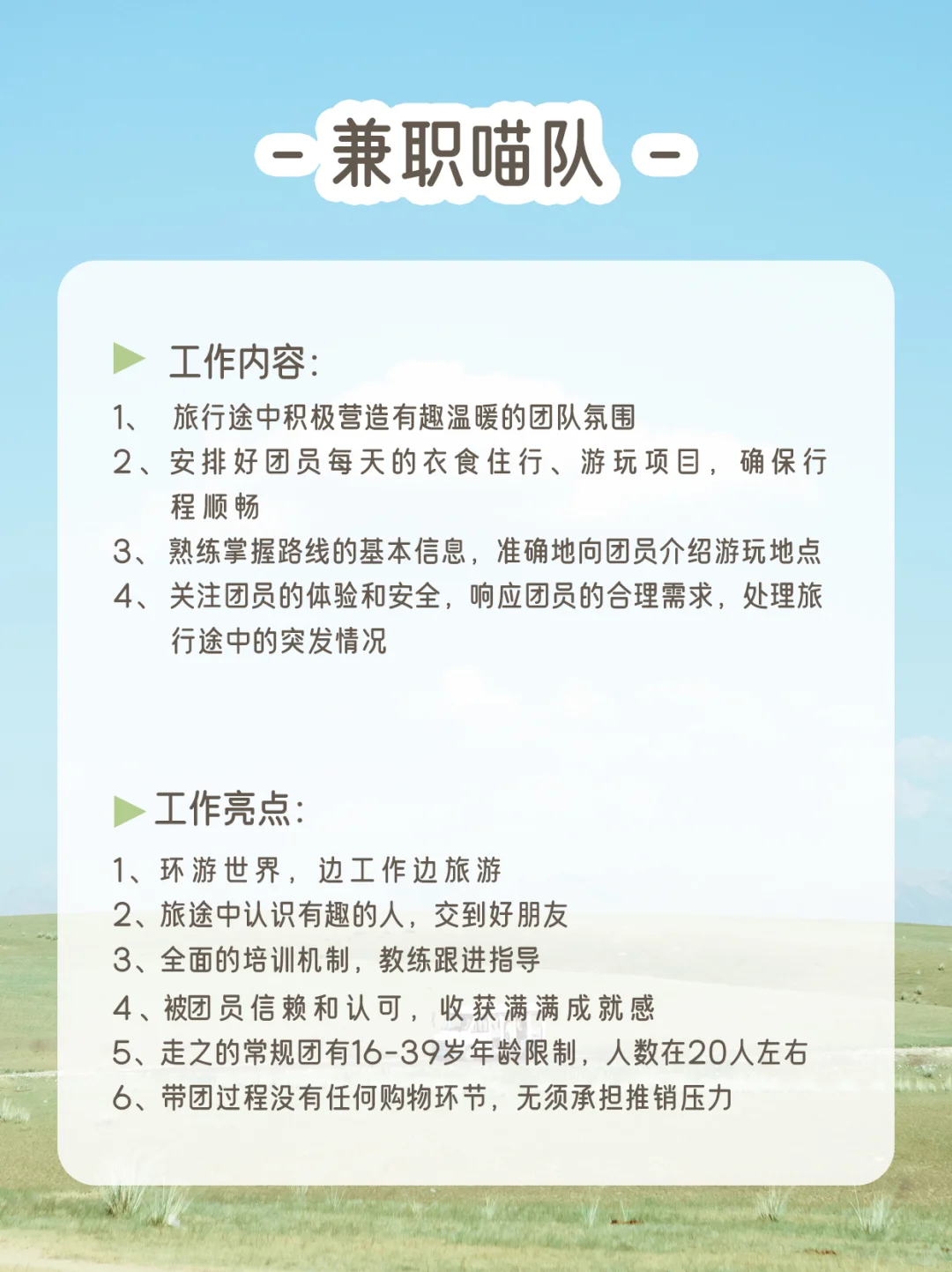 🍃喵队招聘 | 和有趣的人一起旅行