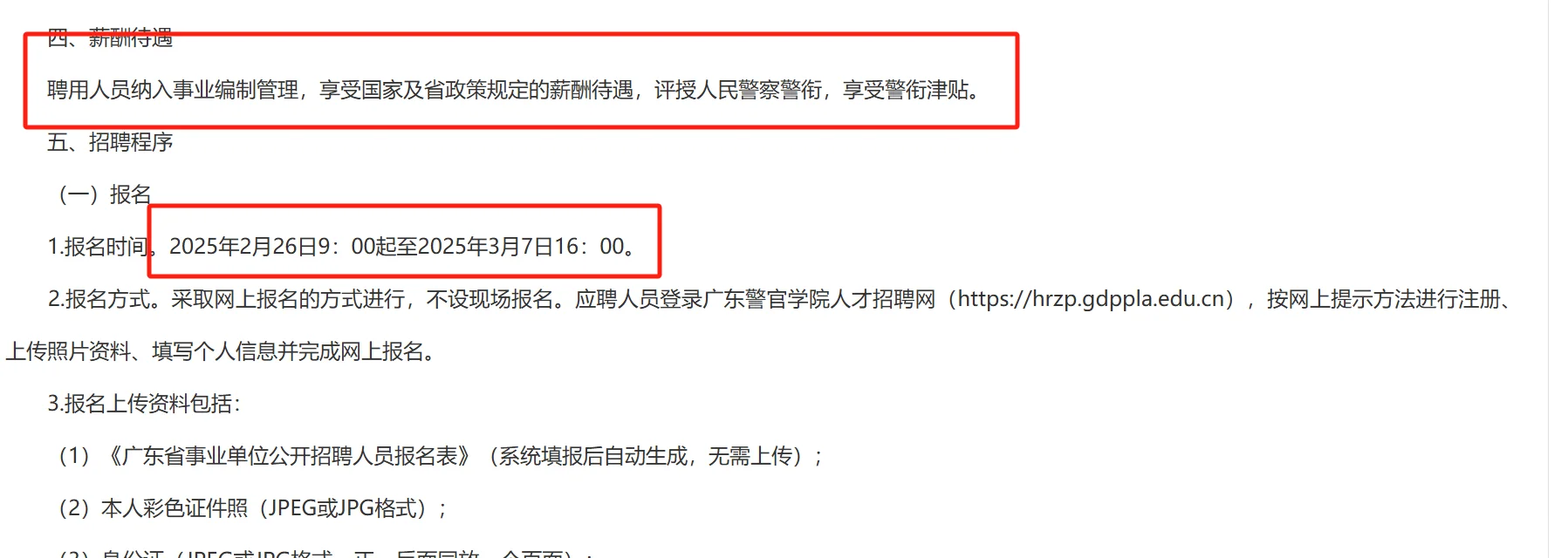 广东警官学院招聘硕士研究生14名