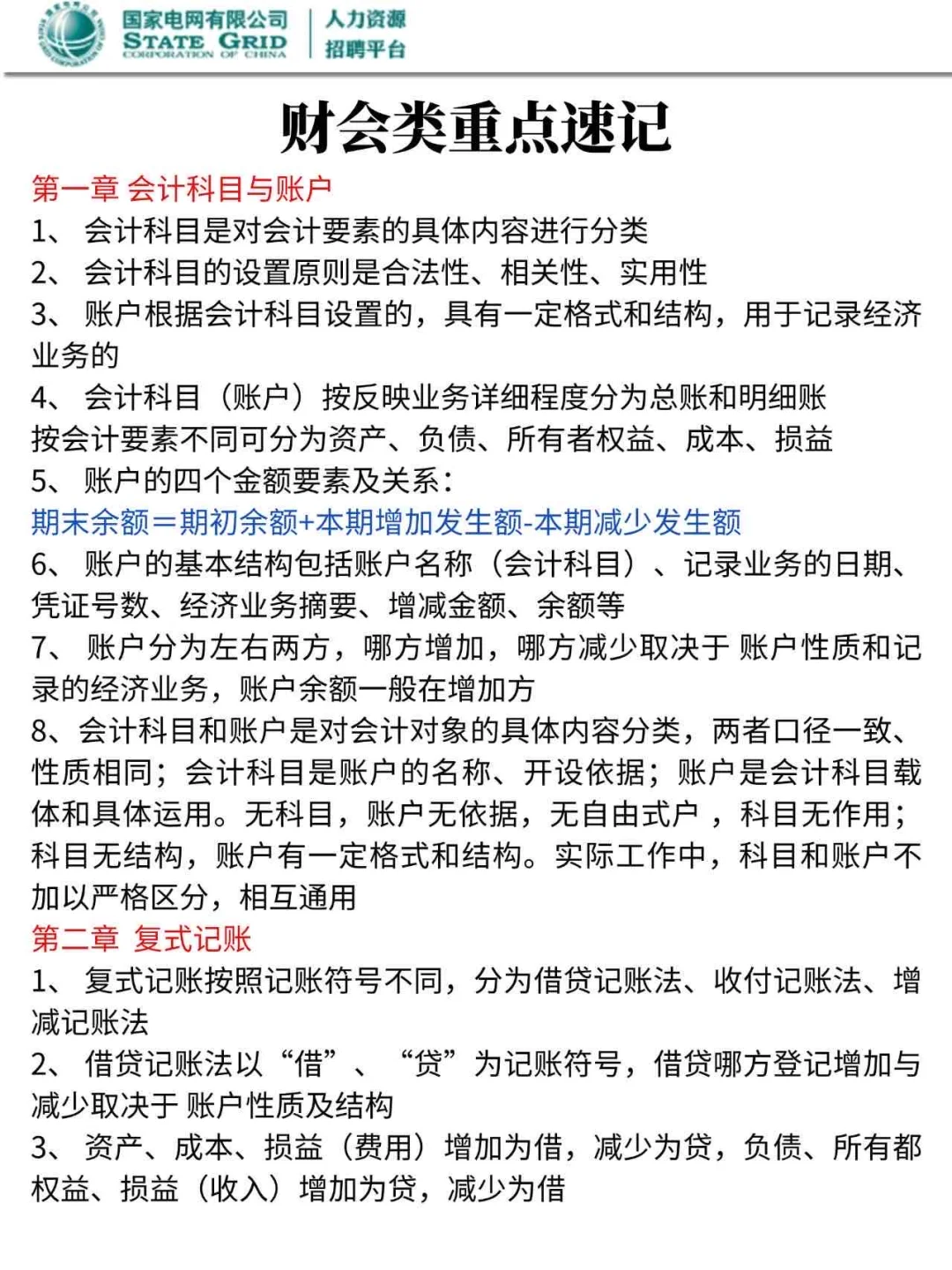 25国家电网第二批❗今年官方放水风向很明显