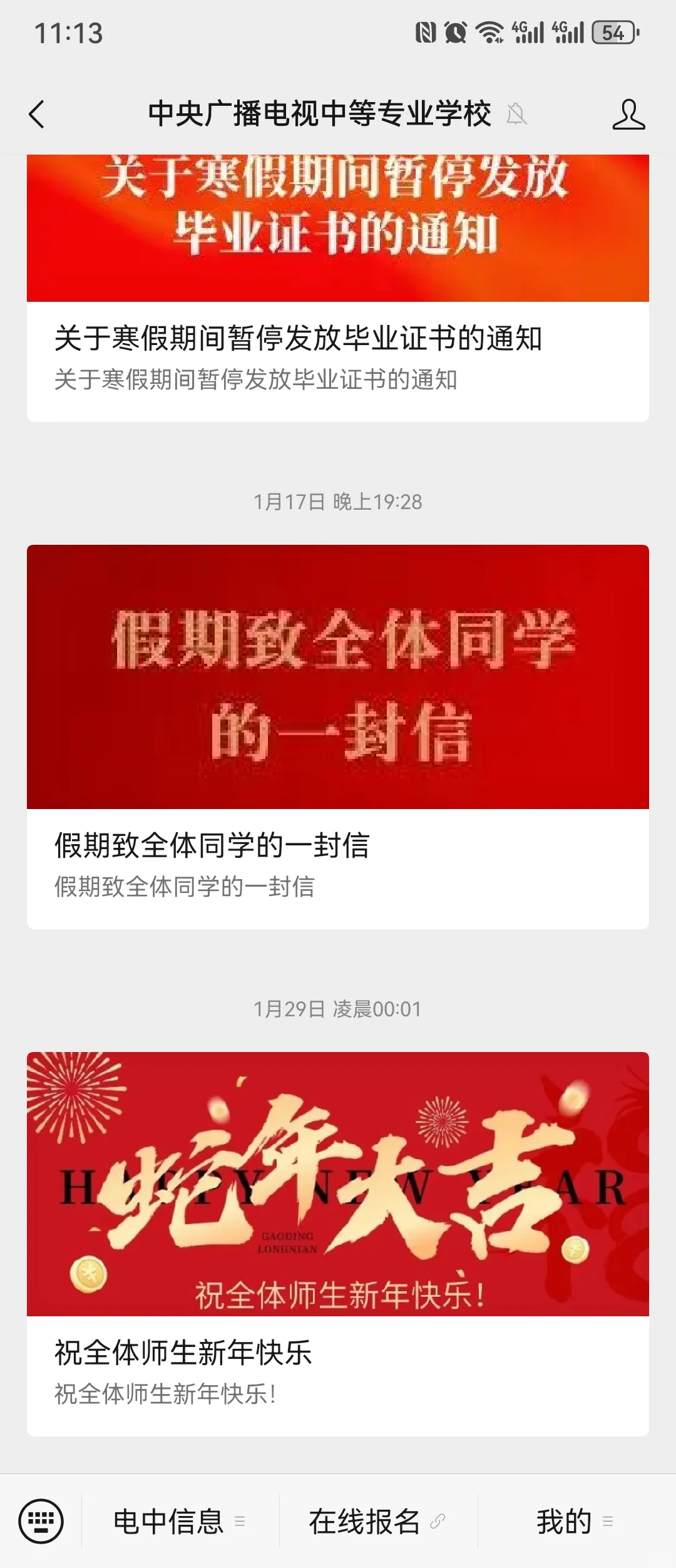 电大中专 成人中专报名流程